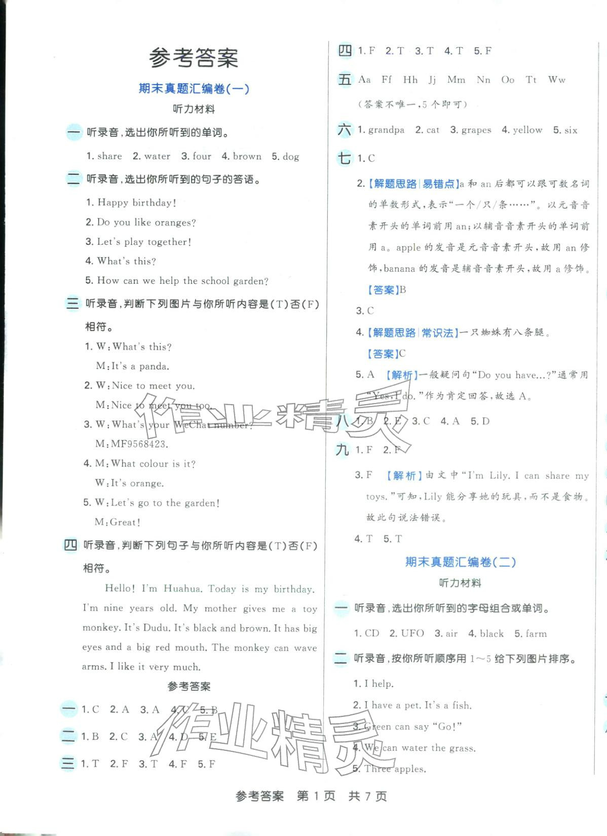 2025年期末好卷三年级英语上册人教版 参考答案第1页