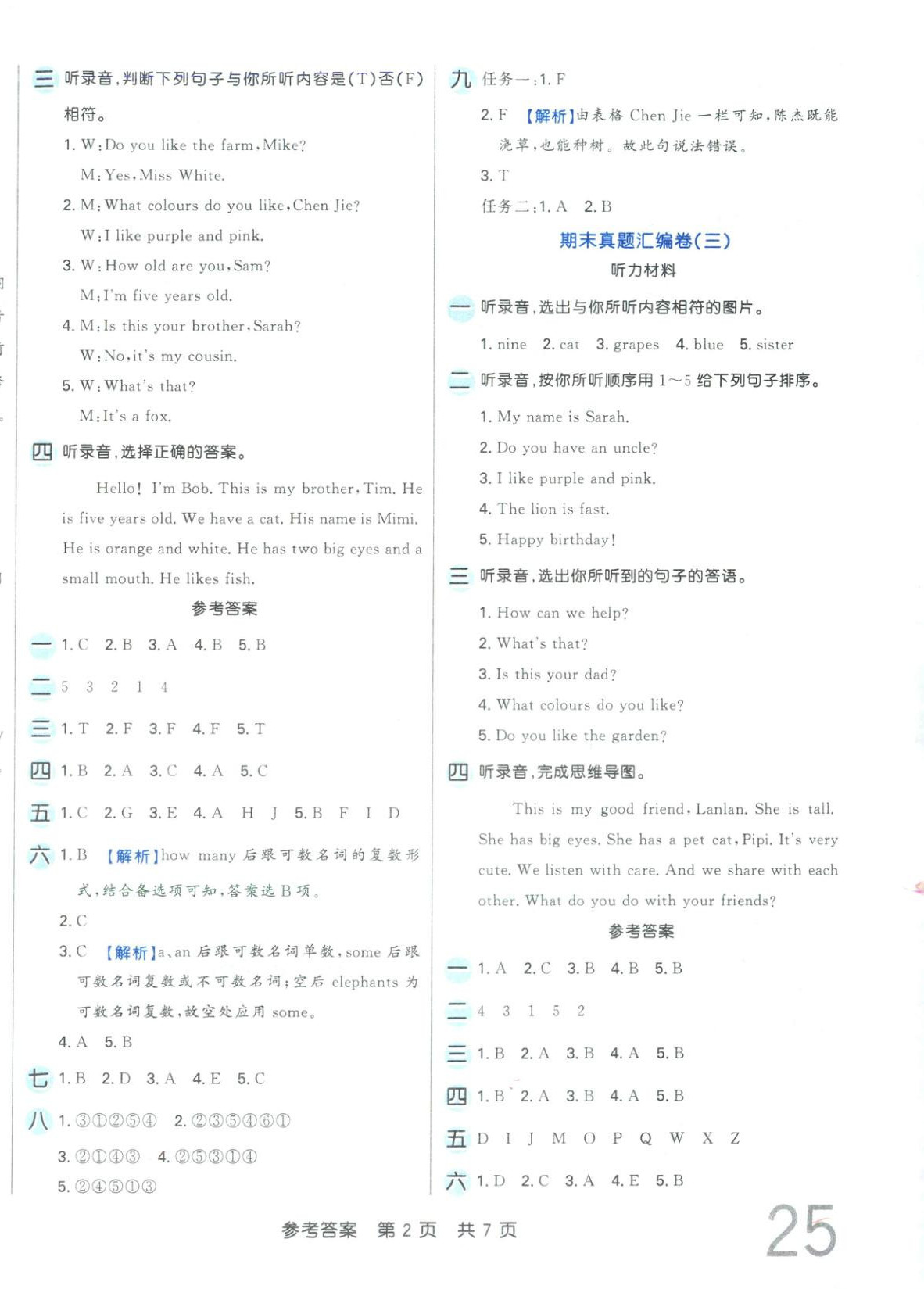 2025年期末好卷三年级英语上册人教版 参考答案第2页