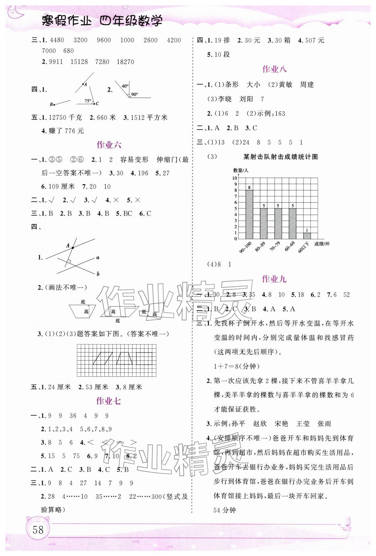 2026年文轩图书假期生活指导寒四年级数学&nbsp;第2页