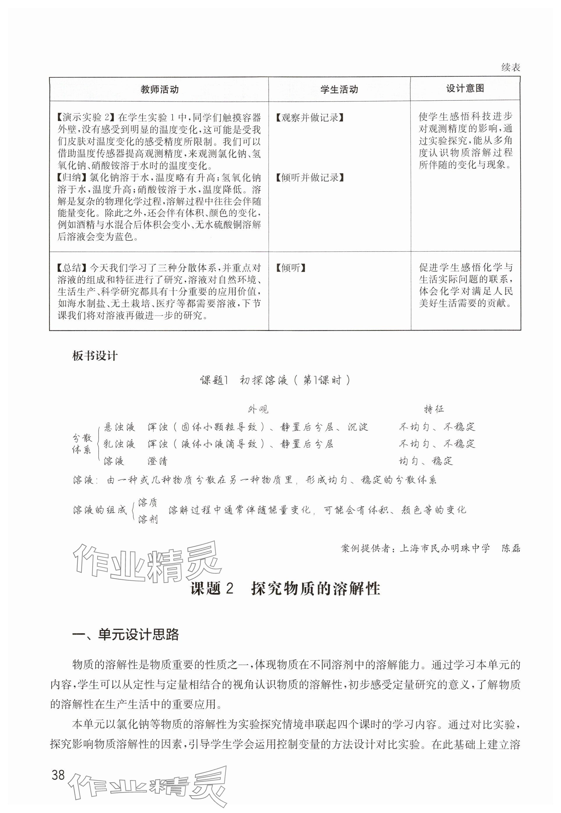 2025年教材课本九年级化学全一册沪教版五四制&nbsp;参考答案第38页