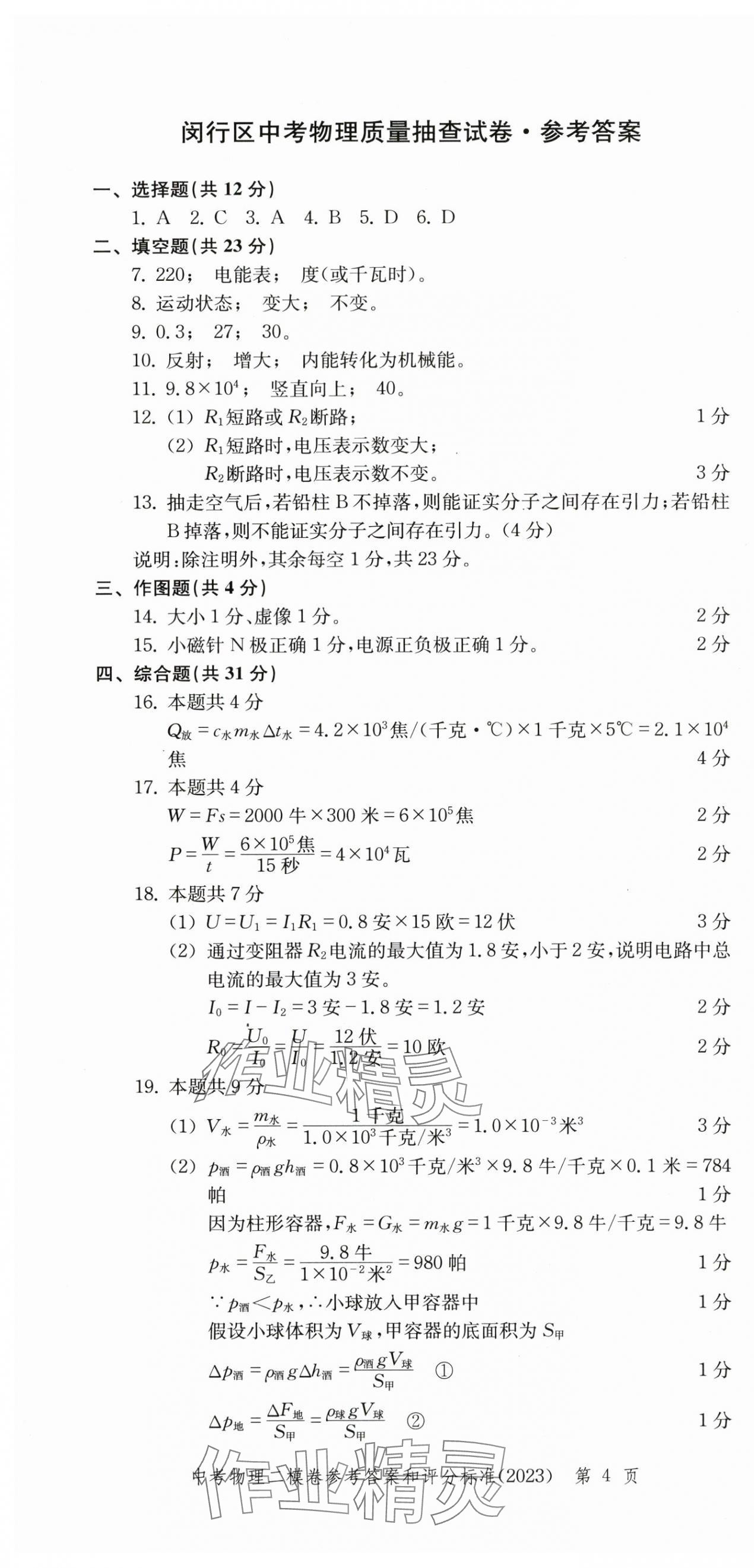 2022~2023年走向成功物理二模 第4頁