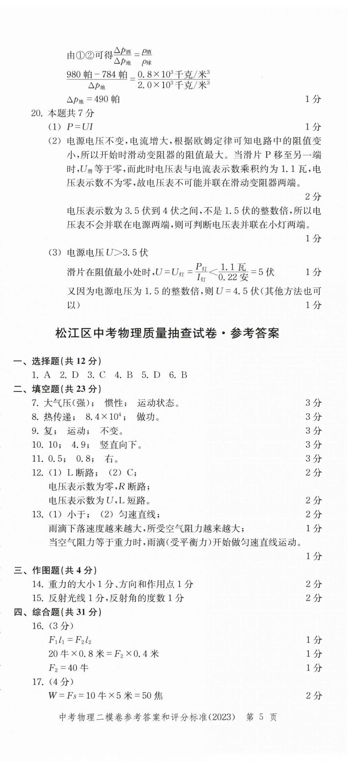 2022~2023年走向成功物理二模 第5頁