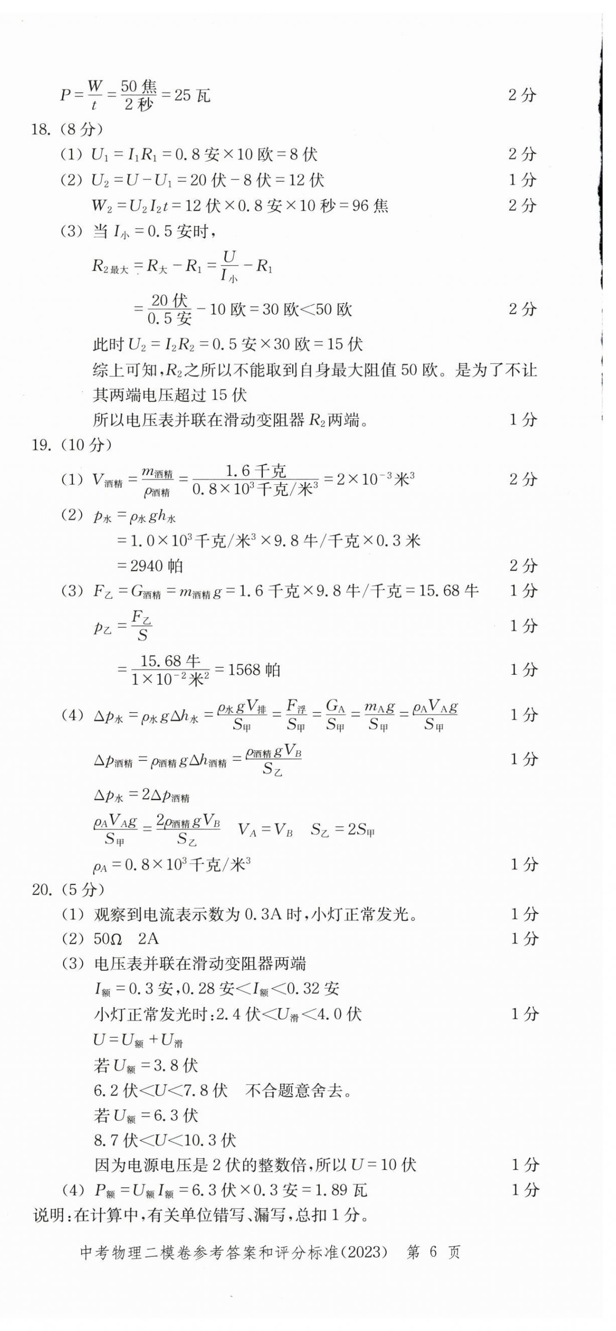 2022~2023年走向成功物理二模 第6頁