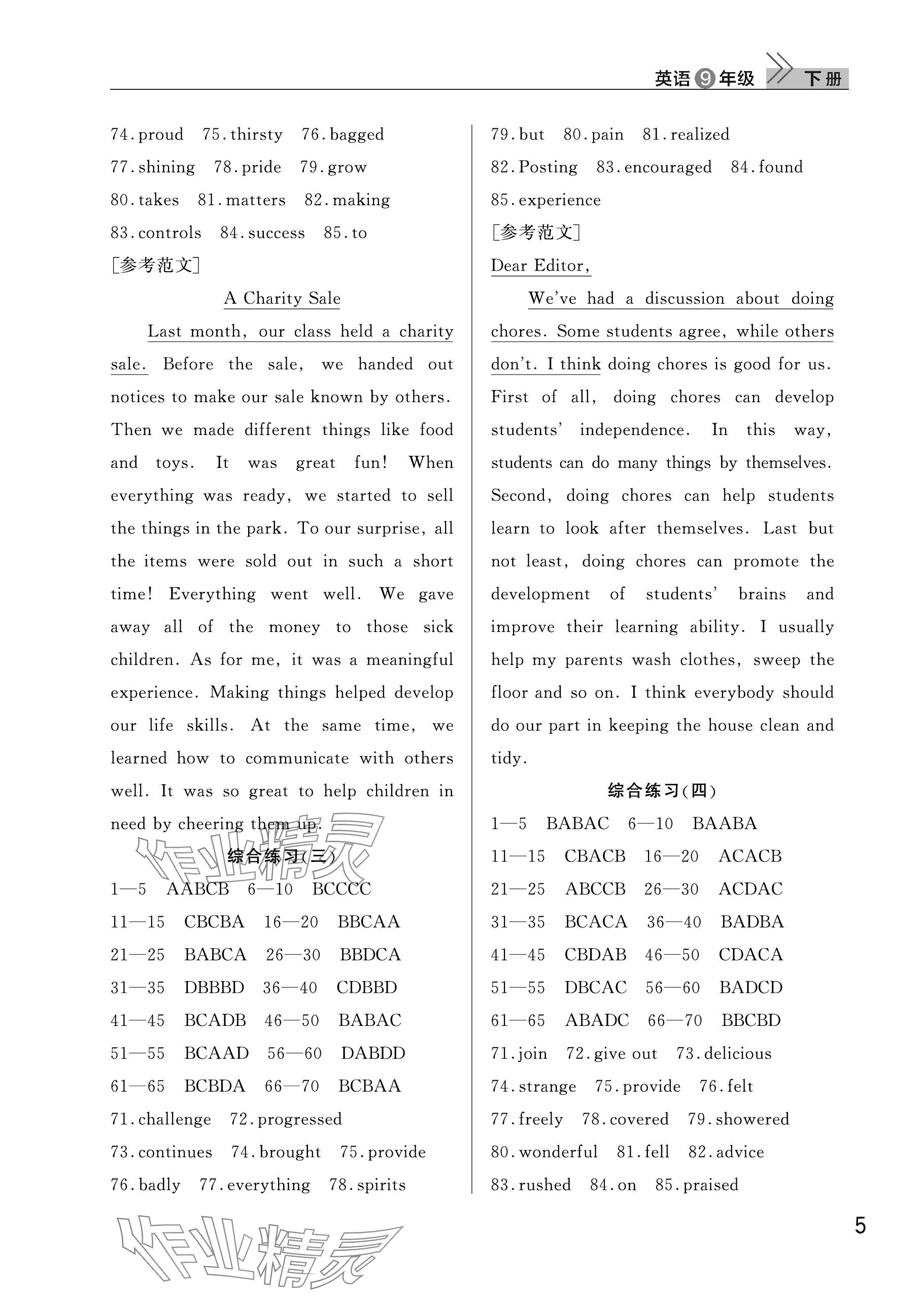 2024年課堂作業(yè)武漢出版社九年級英語下冊人教版 參考答案第5頁