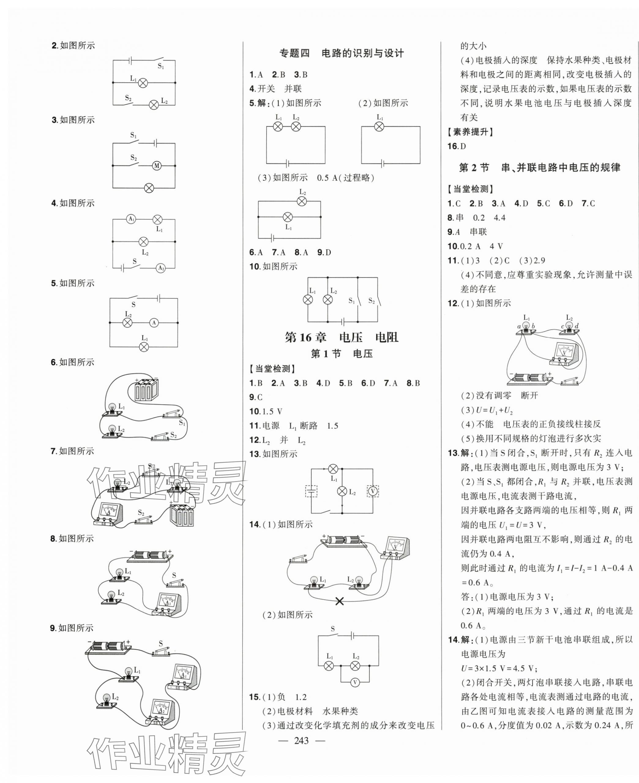 2025年初中新课标名师学案智慧大课堂九年级物理全一册人教版 第7页
