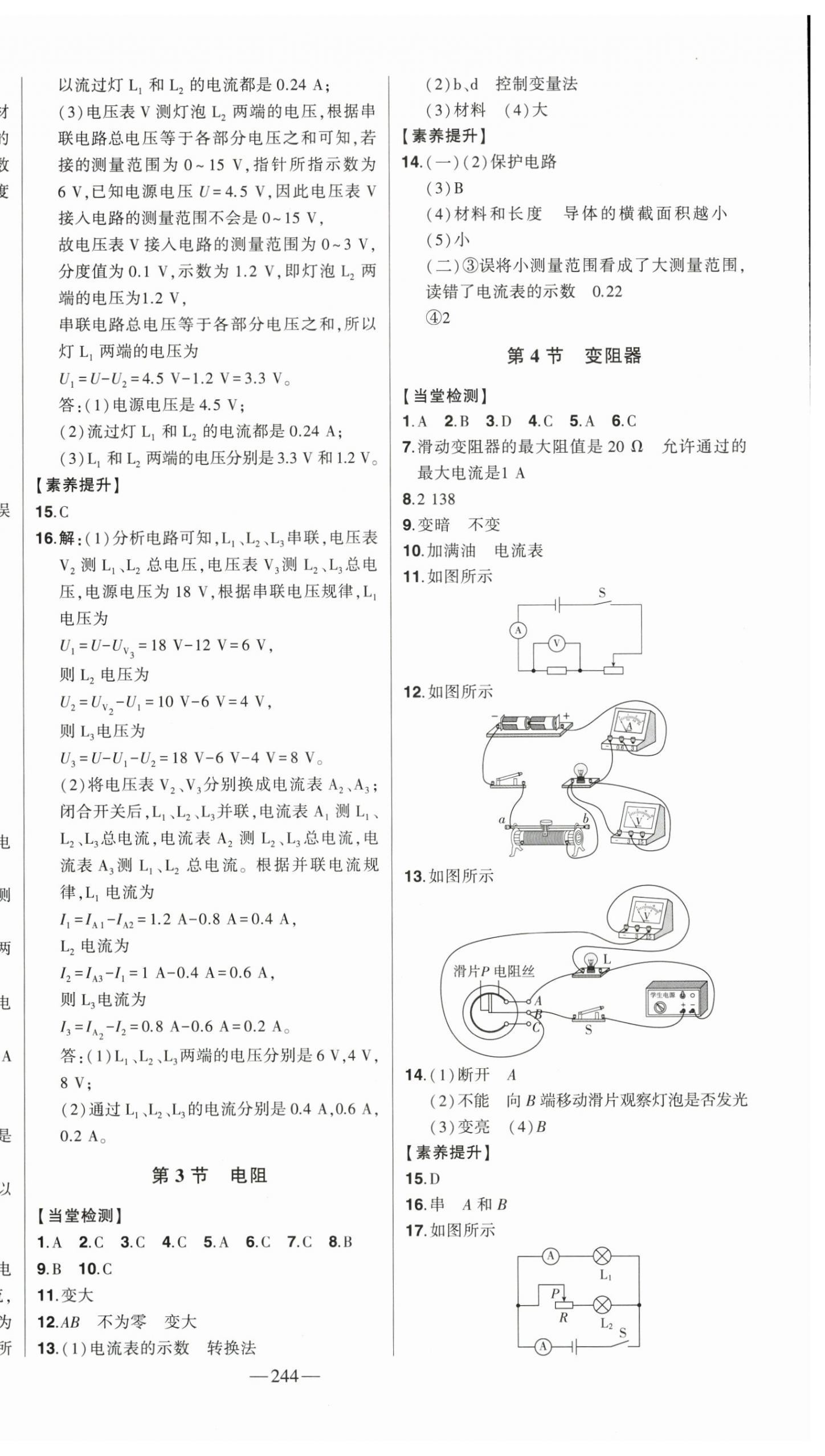 2025年初中新课标名师学案智慧大课堂九年级物理全一册人教版 第8页