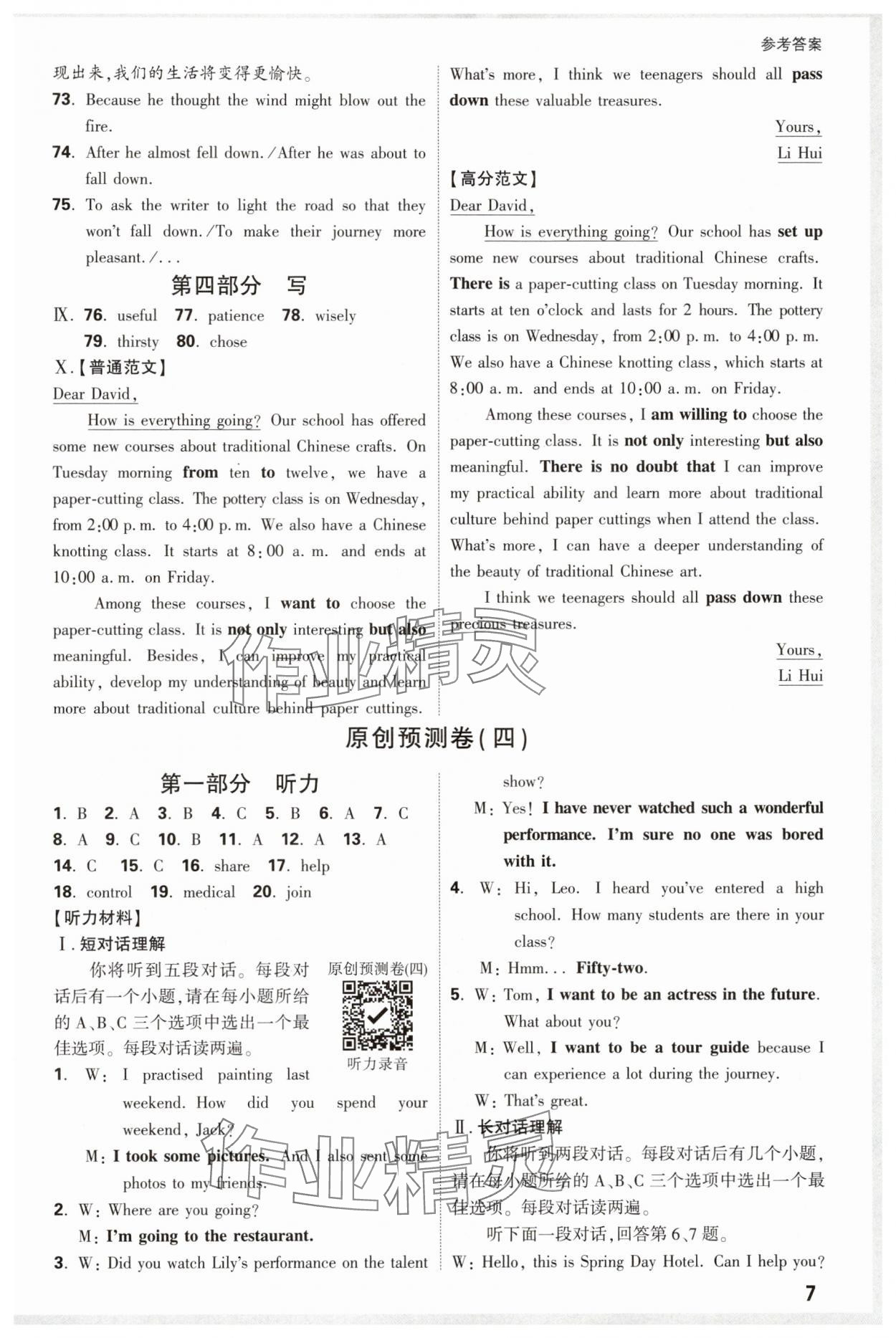 2025年万唯中考原创预测卷英语中考安徽专版 参考答案第7页