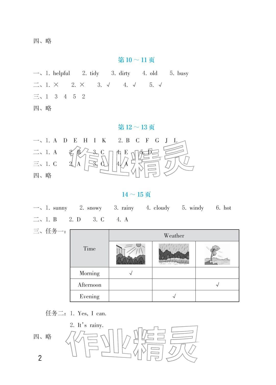 2026年寒假生活海燕出版社四年級英語外研版&nbsp;參考答案第2頁