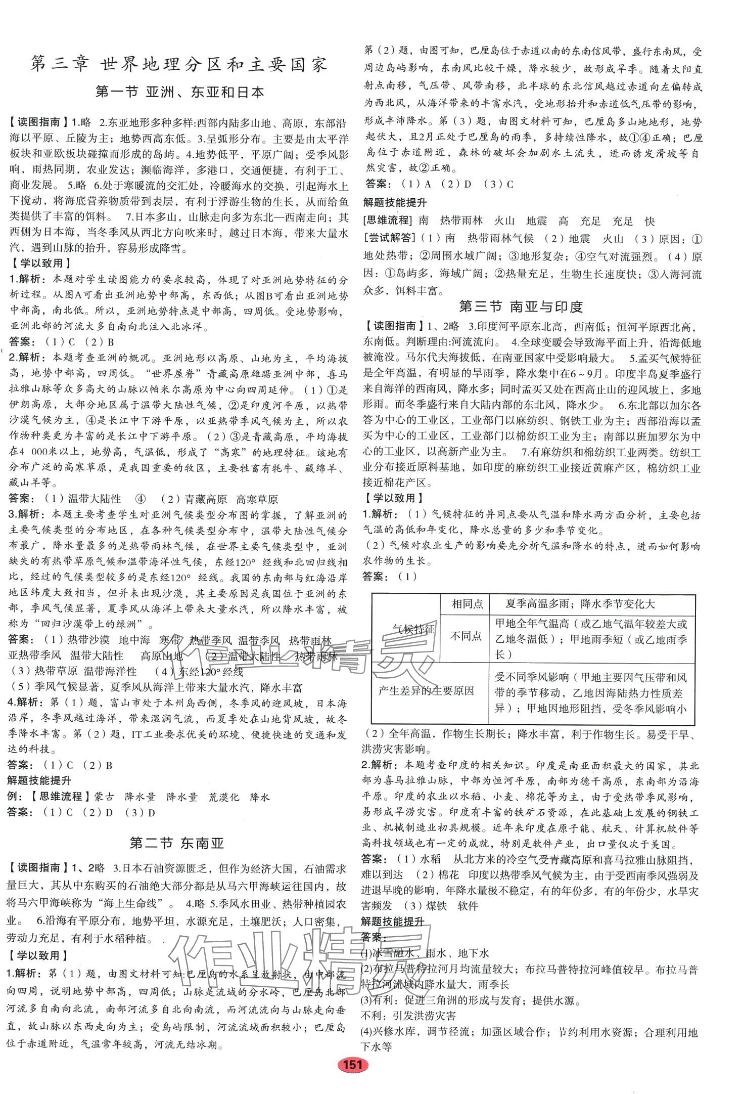 2024年區(qū)域地理高中全一冊(cè)通用版 第3頁(yè)