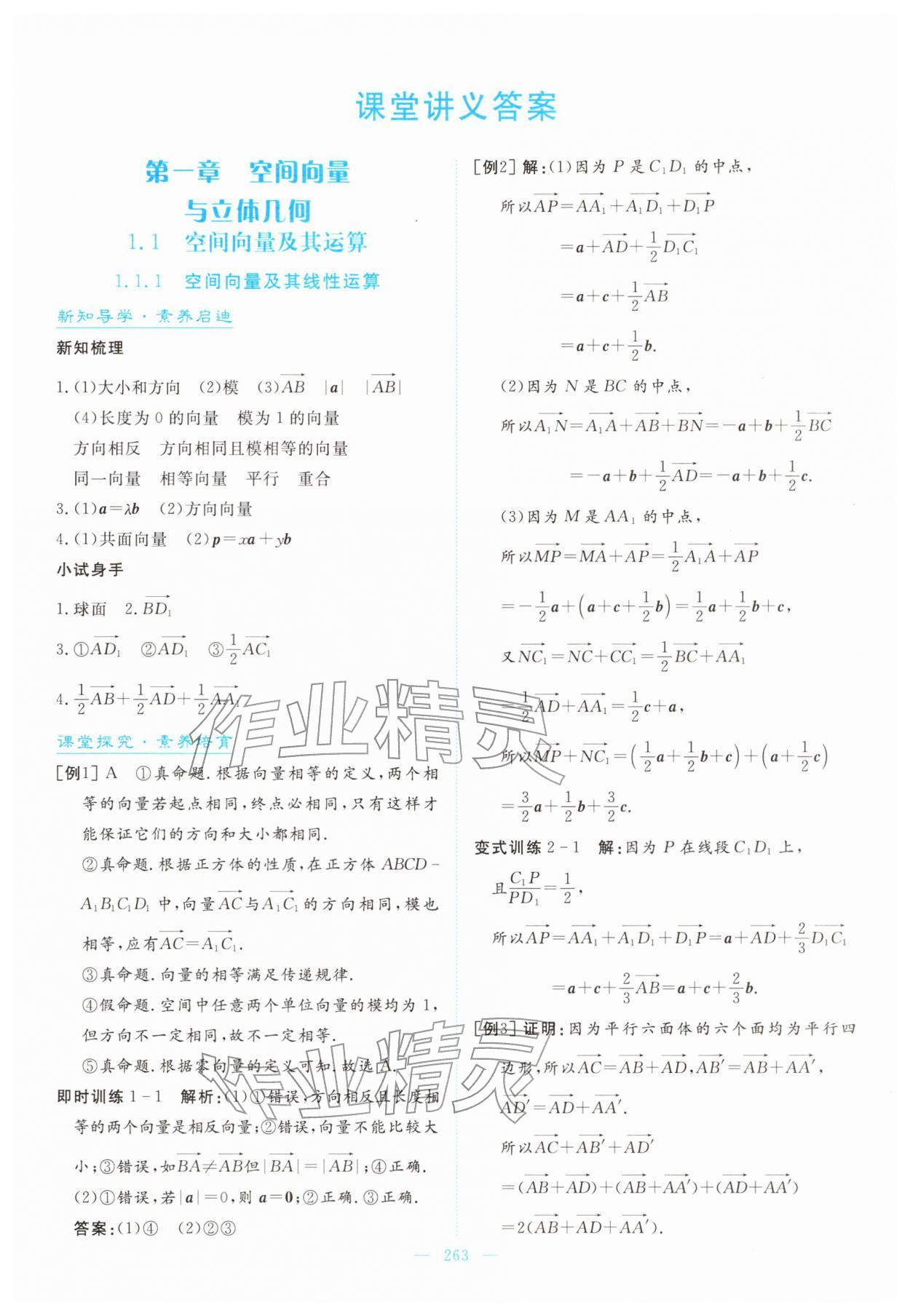 2025年高中同步测控全优设计优佳学案高中数学选择性必修第一册人教版 第1页