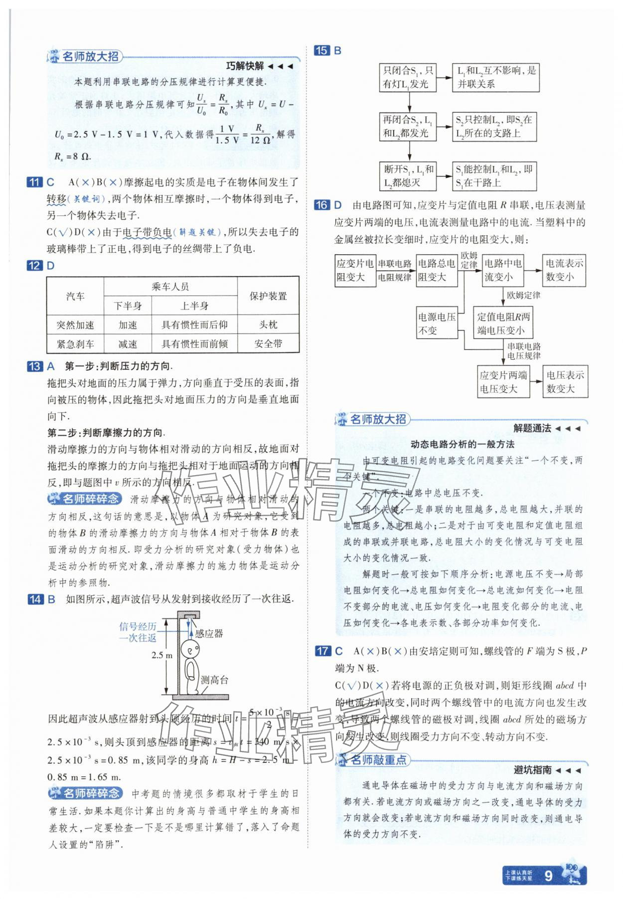 2025年金考卷45套匯編物理人教版安徽專版 參考答案第8頁