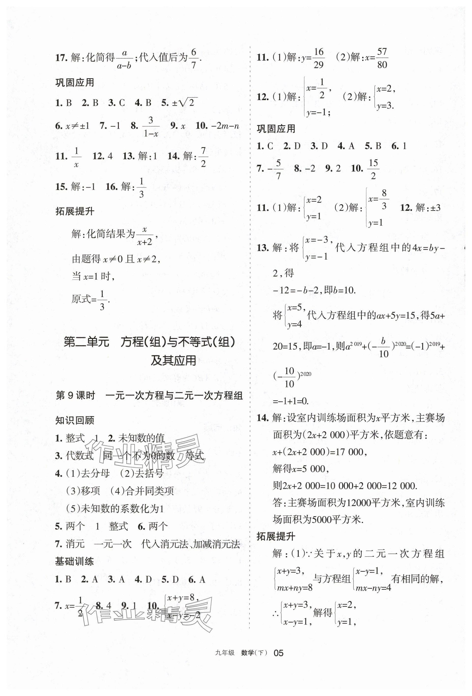 2024年學(xué)習(xí)之友九年級(jí)數(shù)學(xué)下冊(cè)人教版 參考答案第5頁(yè)