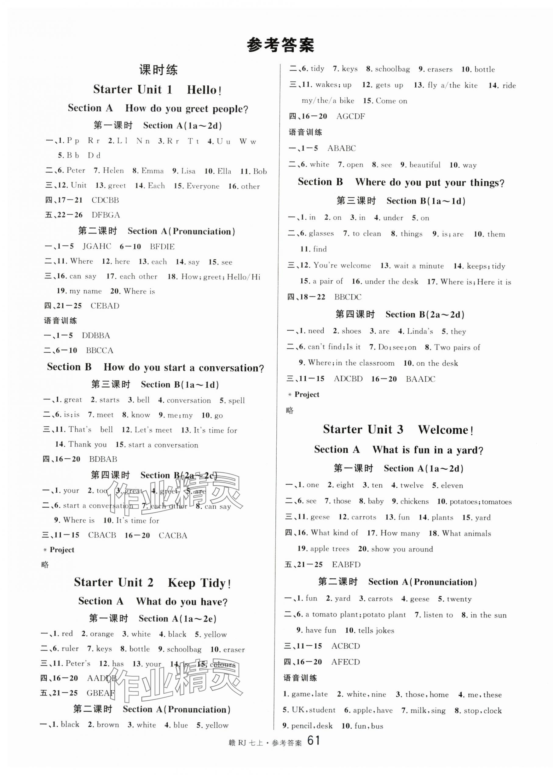 2025年名校課堂七年級(jí)英語上冊(cè)人教版江西專版 第1頁