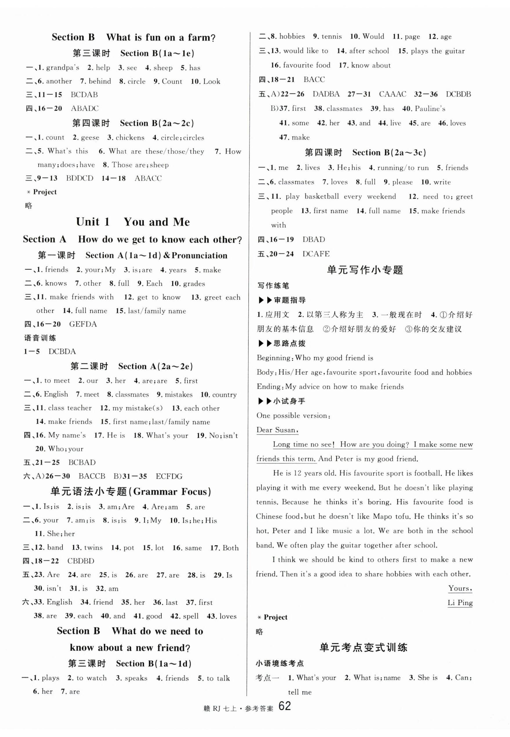 2025年名校課堂七年級英語上冊人教版江西專版 第2頁