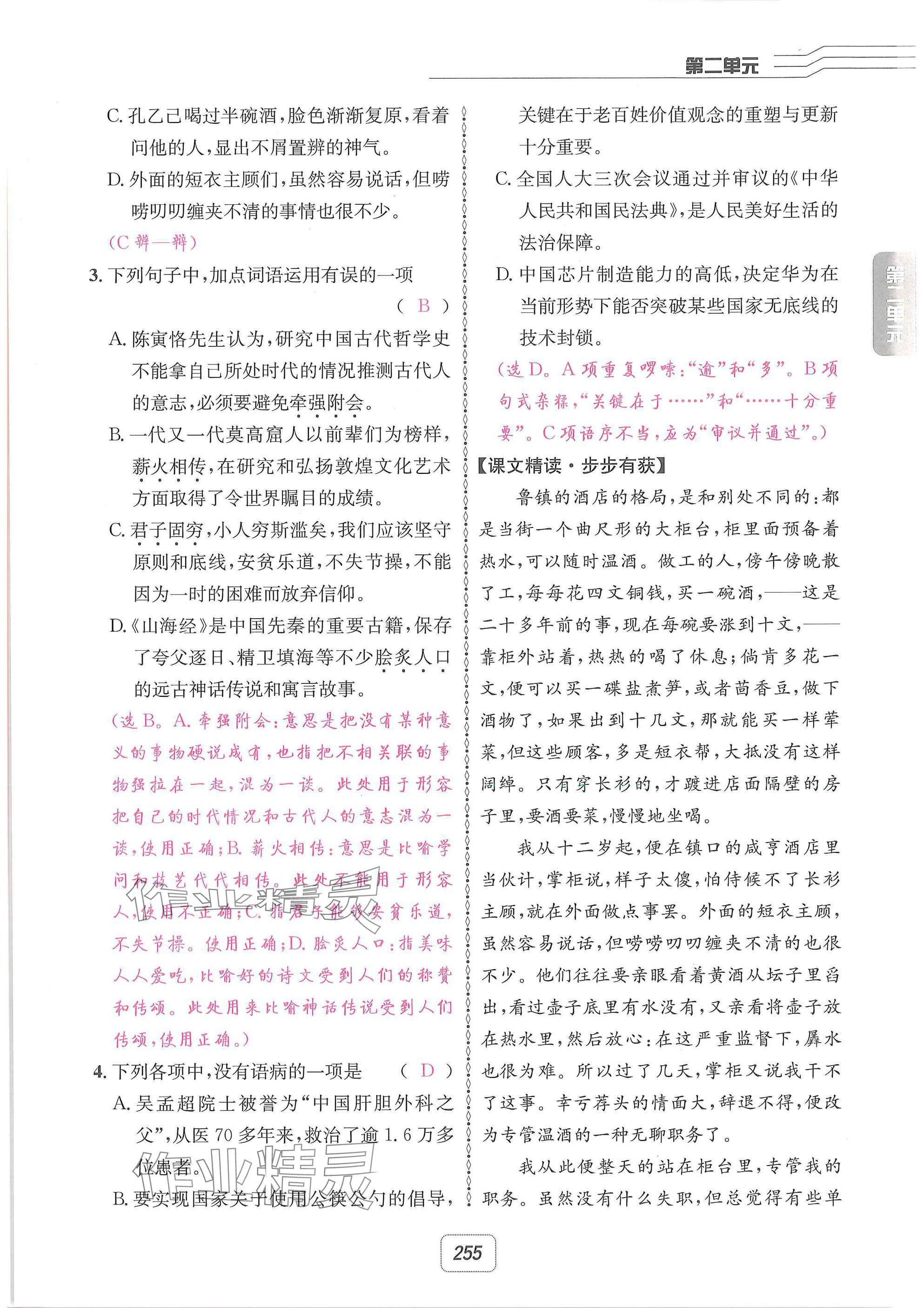 2025年名校金典課堂九年級(jí)語文全一冊(cè)下人教版成都專版 參考答案第29頁