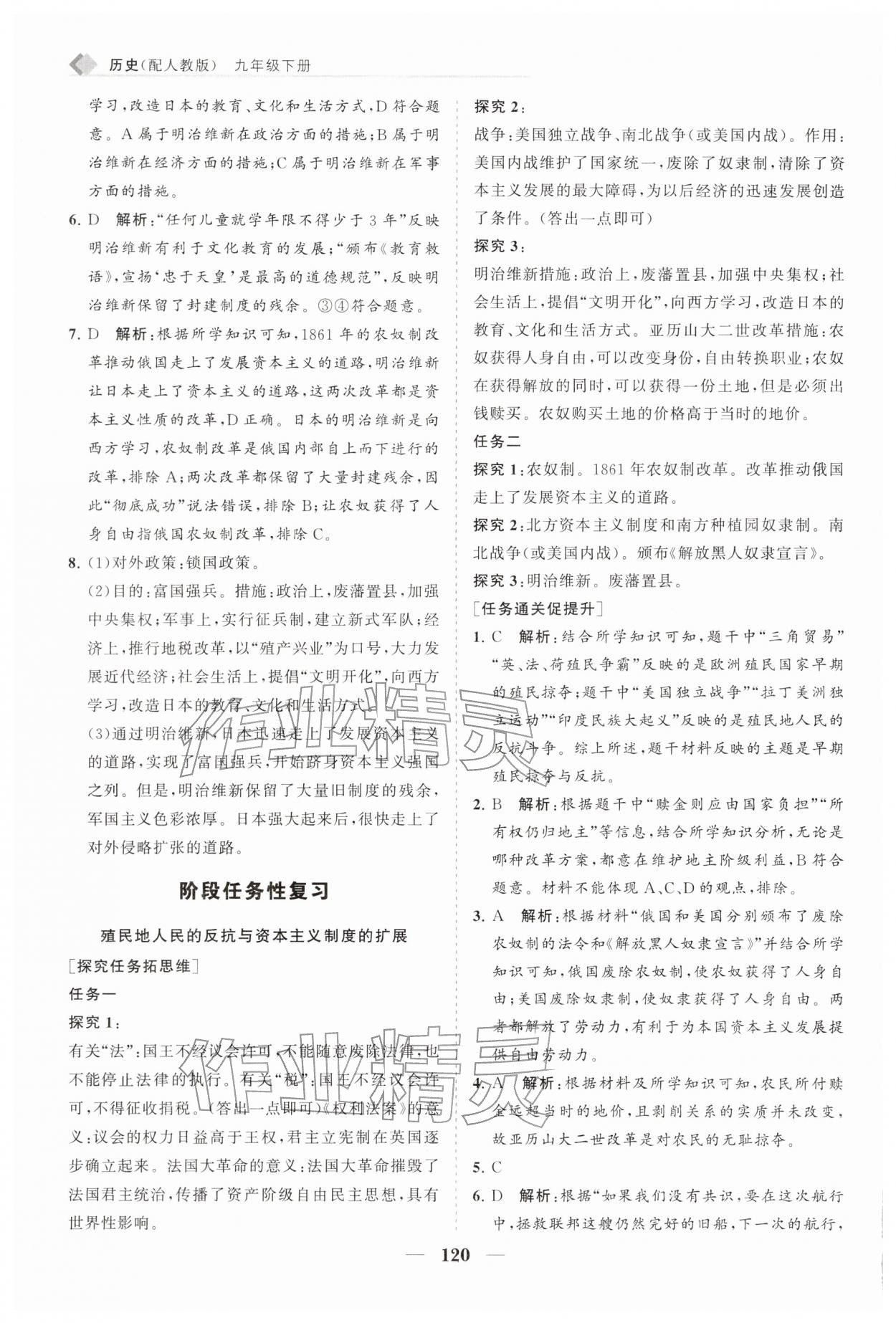 2026年新课程同步练习册九年级历史下册人教版&nbsp;第4页