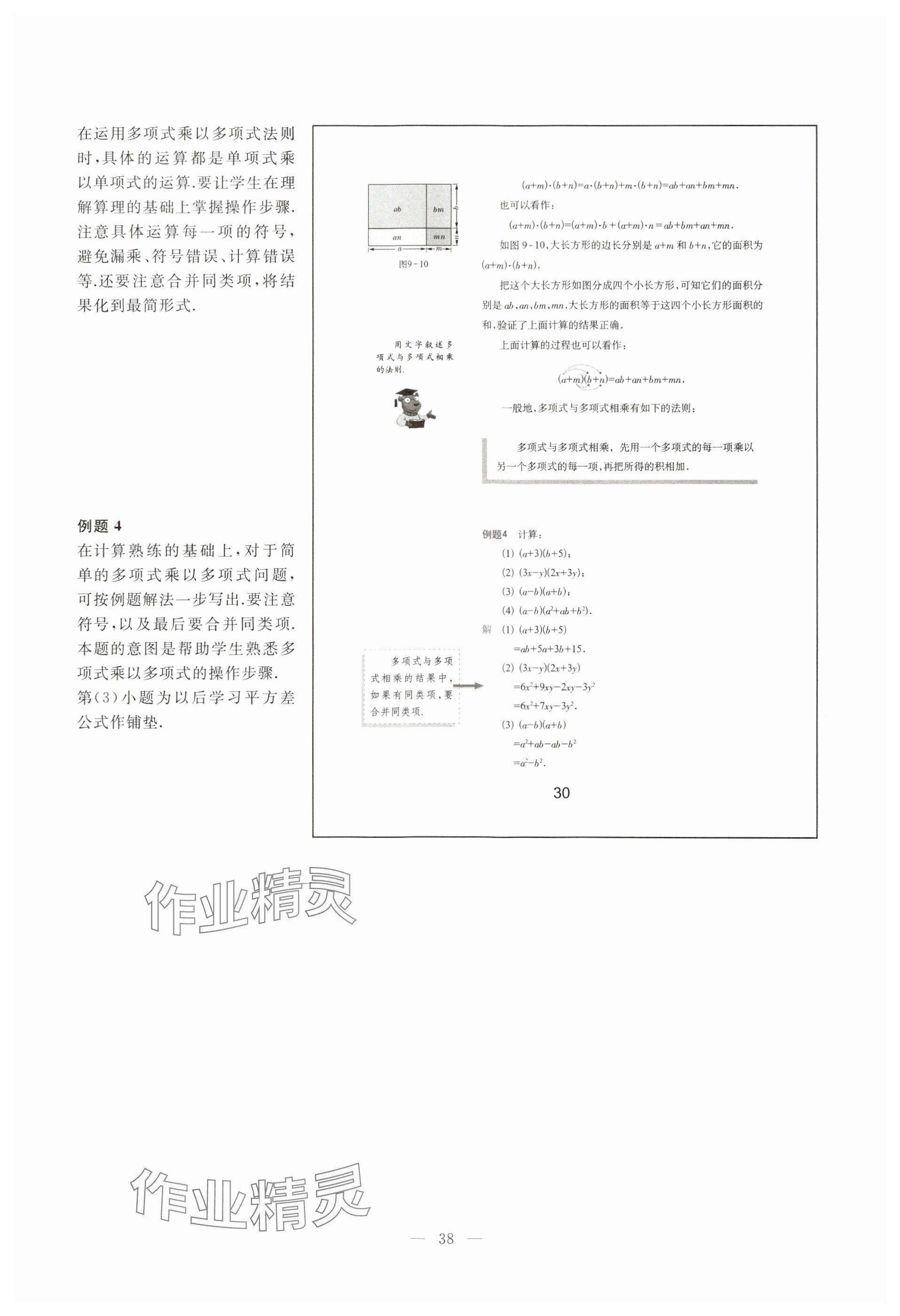 2023年教材課本七年級數(shù)學(xué)上冊滬教版54制 參考答案第30頁