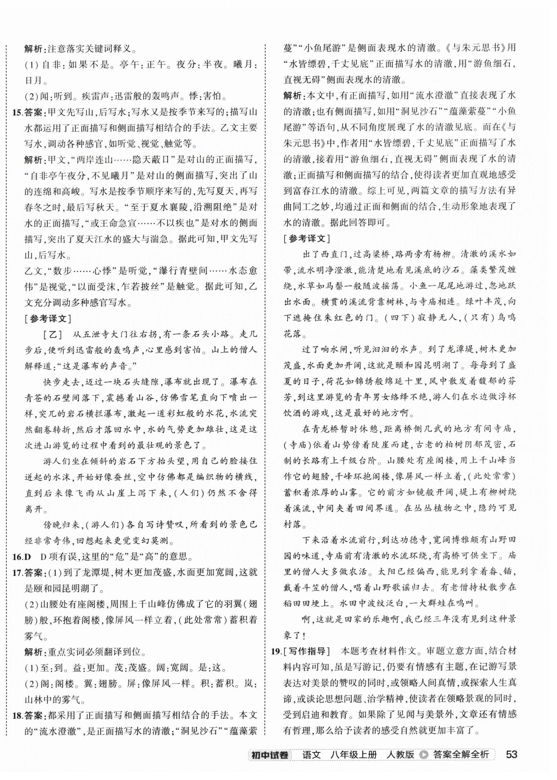 2024年5年中考3年模擬初中試卷八年級語文上冊人教版 第10頁