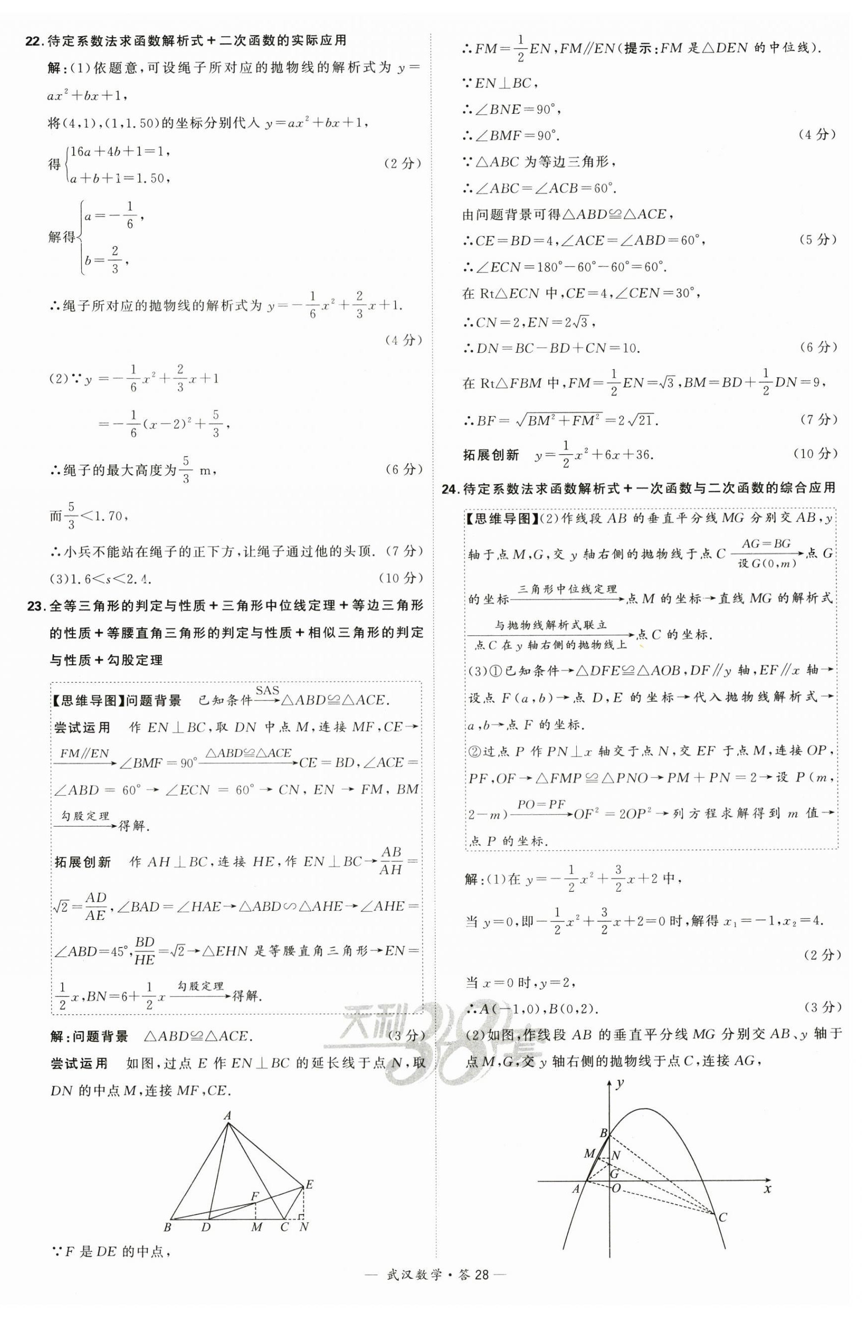 2024年天利38套中考试题精选数学武汉专版 第28页