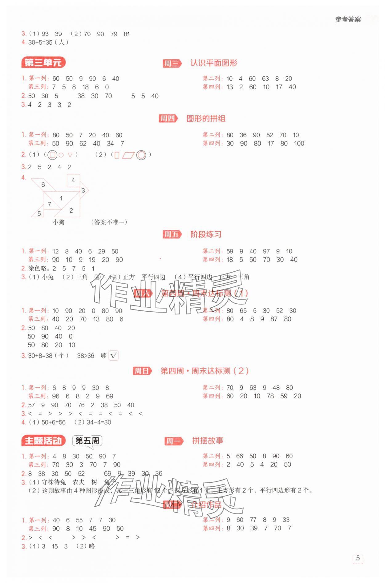 2025年星級口算天天練一年級數學下冊青島版 參考答案第4頁