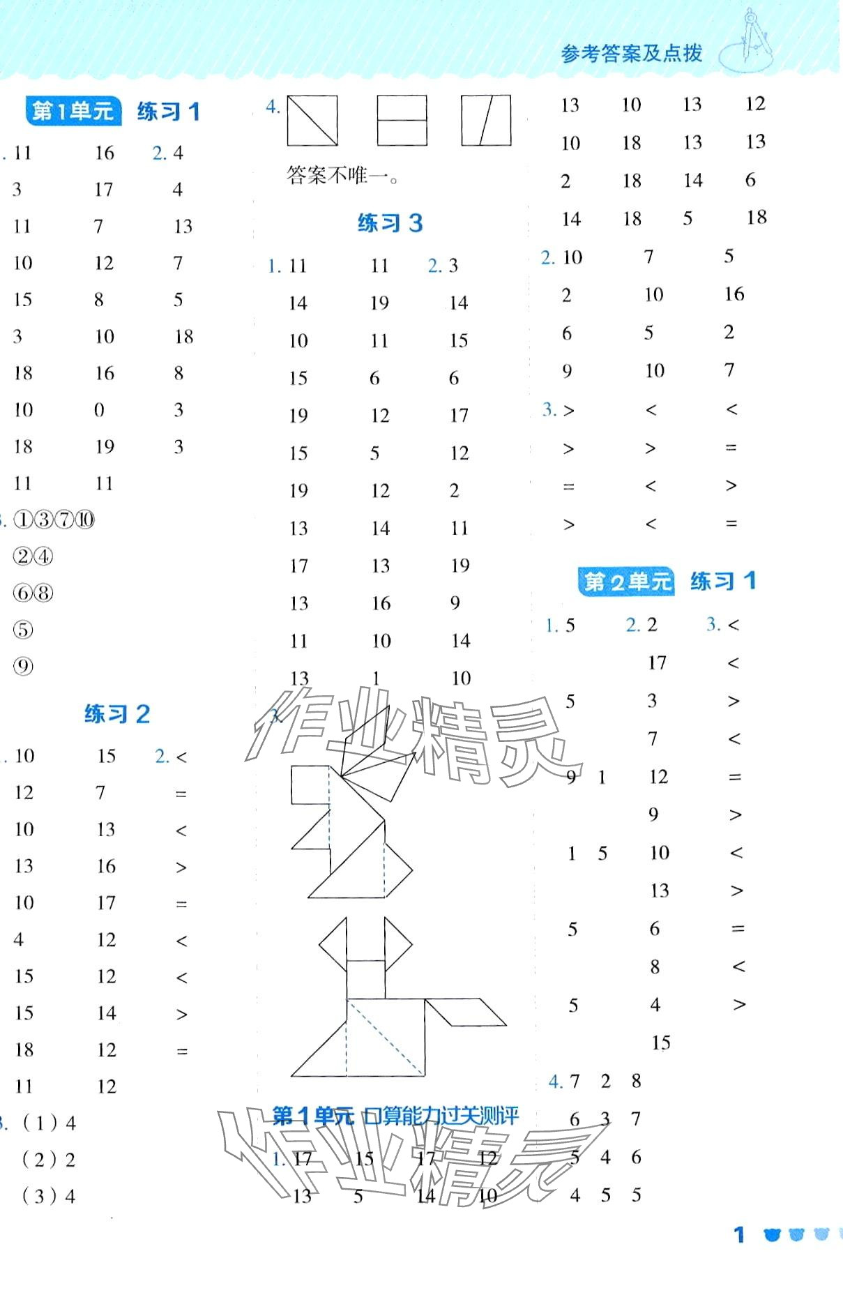 2024年星级口算天天练一年级数学下册人教版 第1页