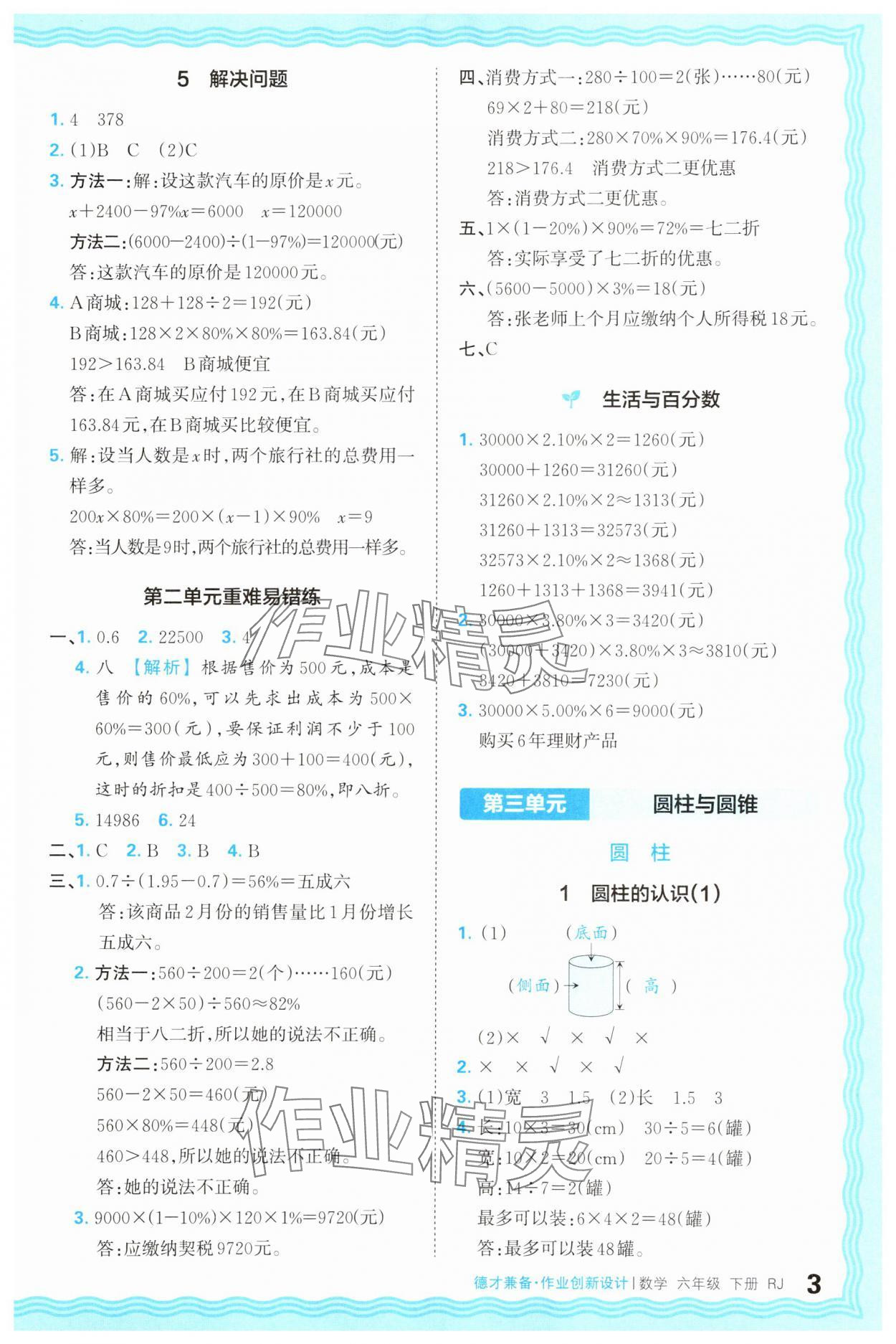 2025年王朝霞德才兼?zhèn)渥鳂I(yè)創(chuàng)新設計六年級數學下冊人教版 第3頁