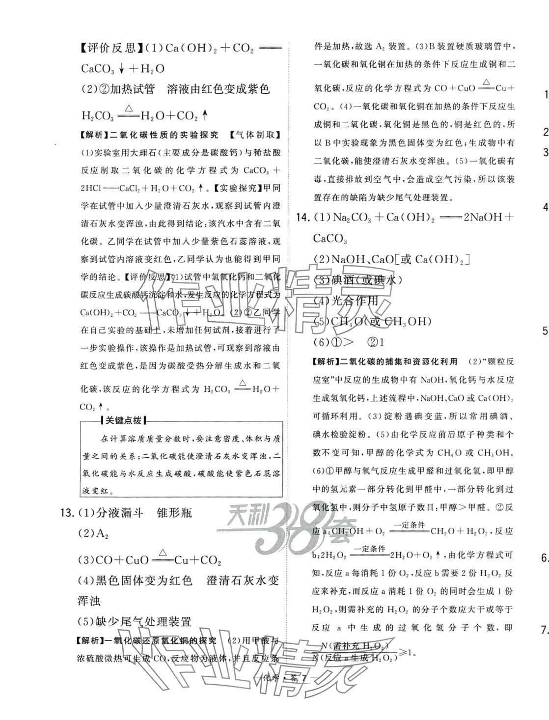 2024年3年中考試題分類考點(diǎn)集訓(xùn)卷化學(xué)&nbsp;第7頁