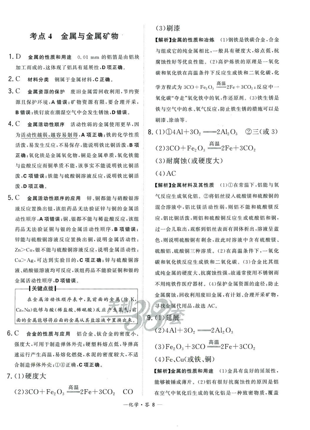 2024年3年中考試題分類考點集訓卷化學 第8頁