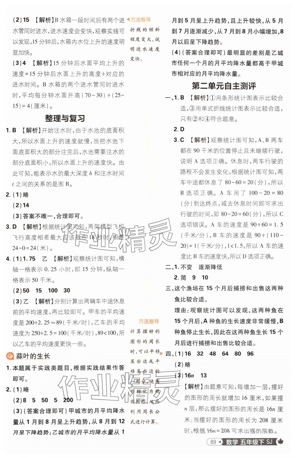 2025年小學(xué)必刷題五年級數(shù)學(xué)下冊蘇教版 參考答案第7頁