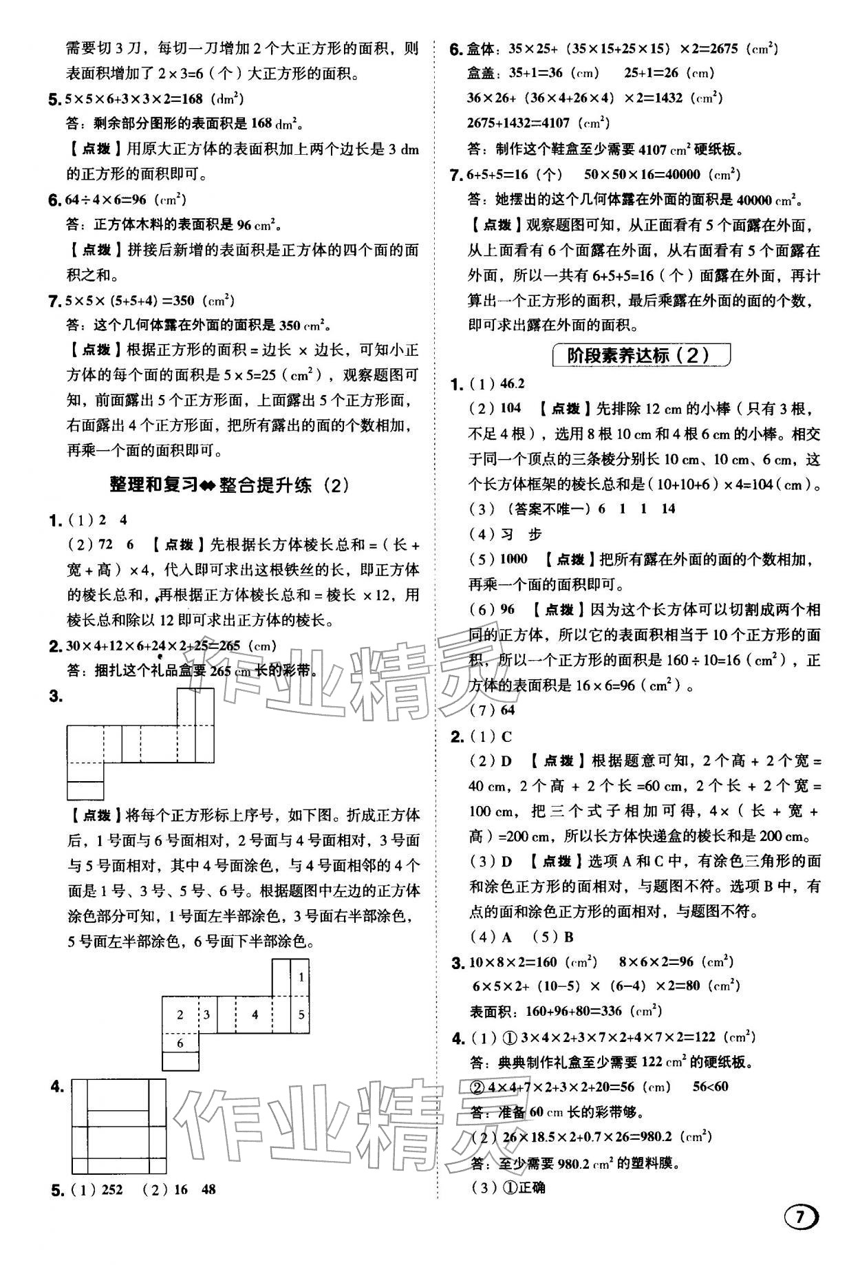 2026年综合应用创新题典中点五年级数学下册北师大版&nbsp;第7页