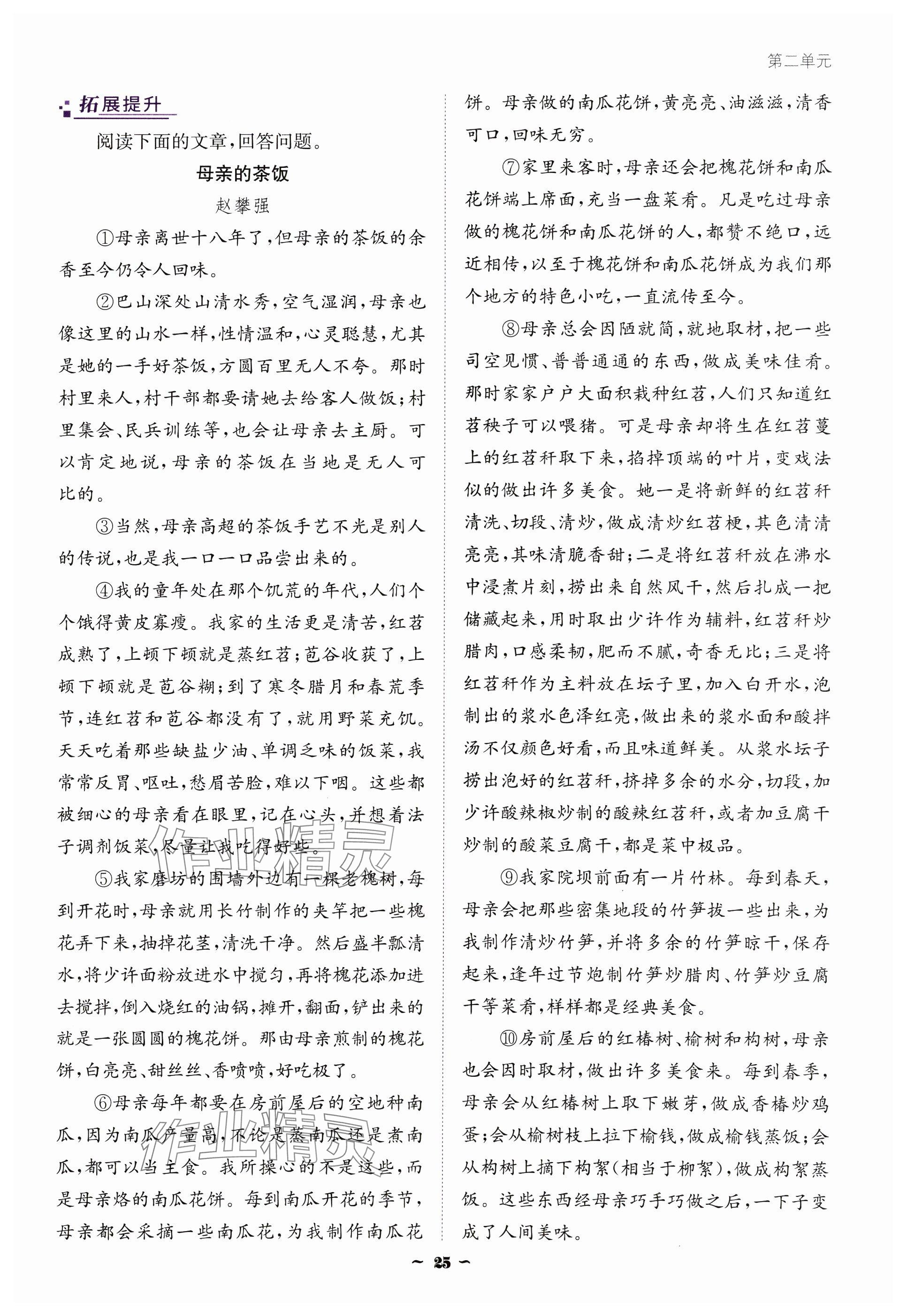 2024年云南省標準教輔優(yōu)佳學案七年級語文上冊人教版 參考答案第25頁