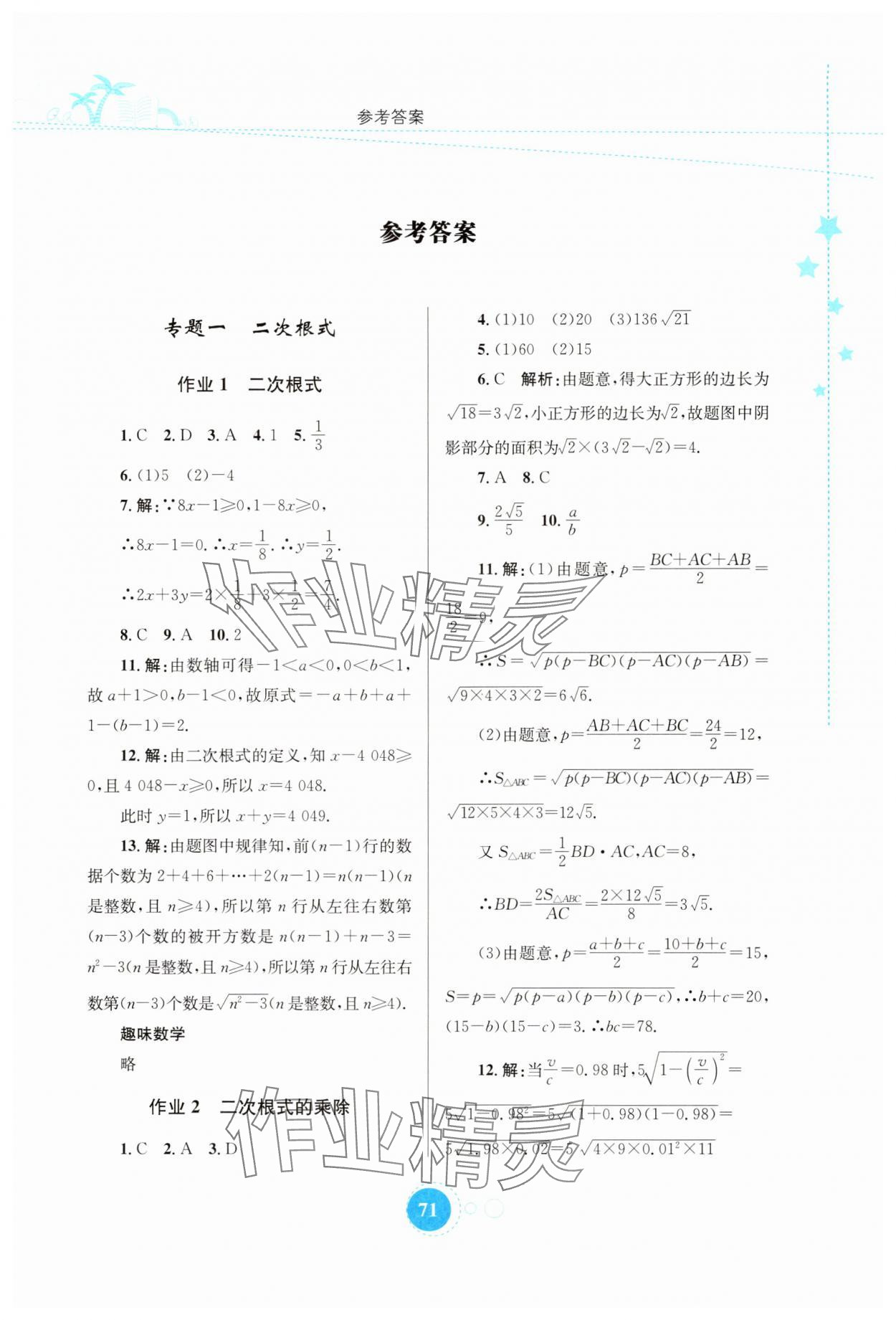 2025年暑假作業(yè)知識出版社八年級數(shù)學(xué) 第1頁