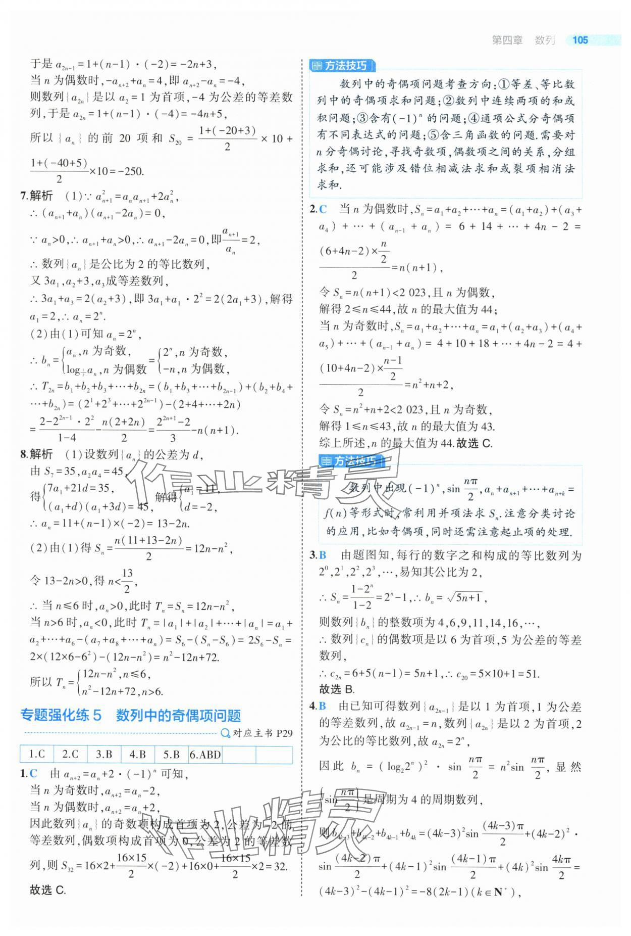 2025年5年高考3年模擬高二數(shù)學(xué)選擇性必修第二冊人教版 第33頁