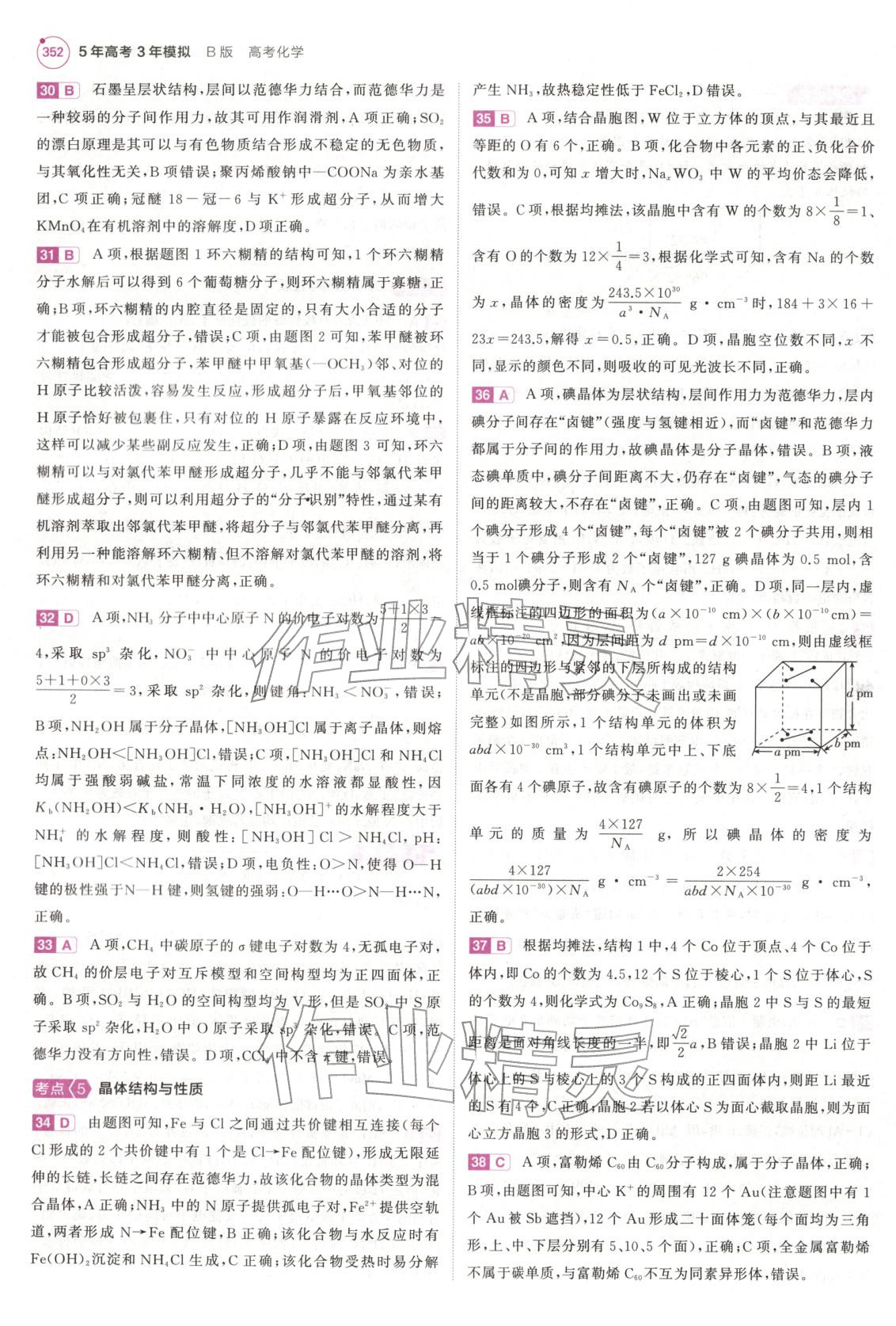 2026年5年高考3年模拟高中化学江苏专版&nbsp;第32页