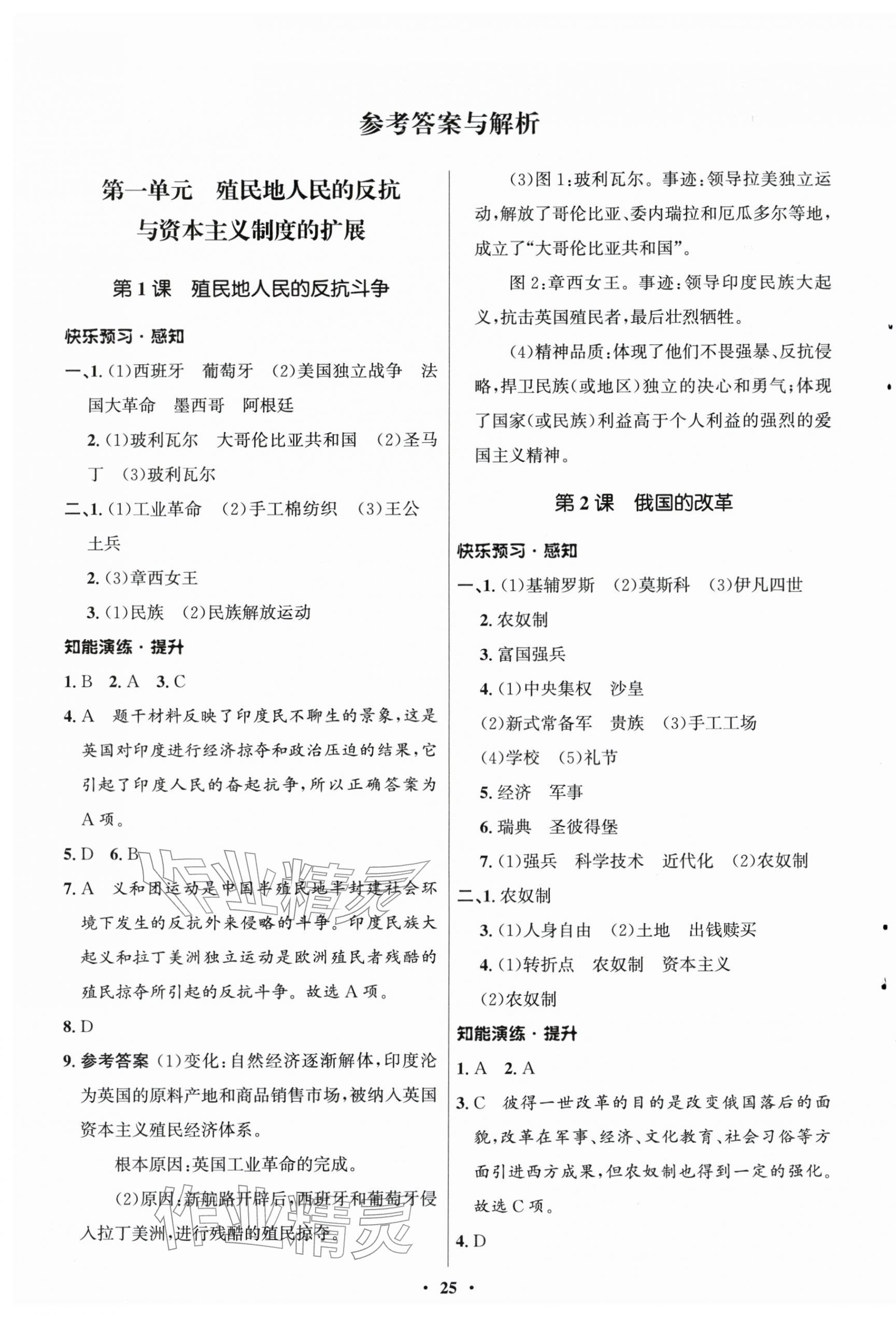 2026年初中同步练习册世界历史第二册人教版54制山东教育出版社&nbsp;第1页