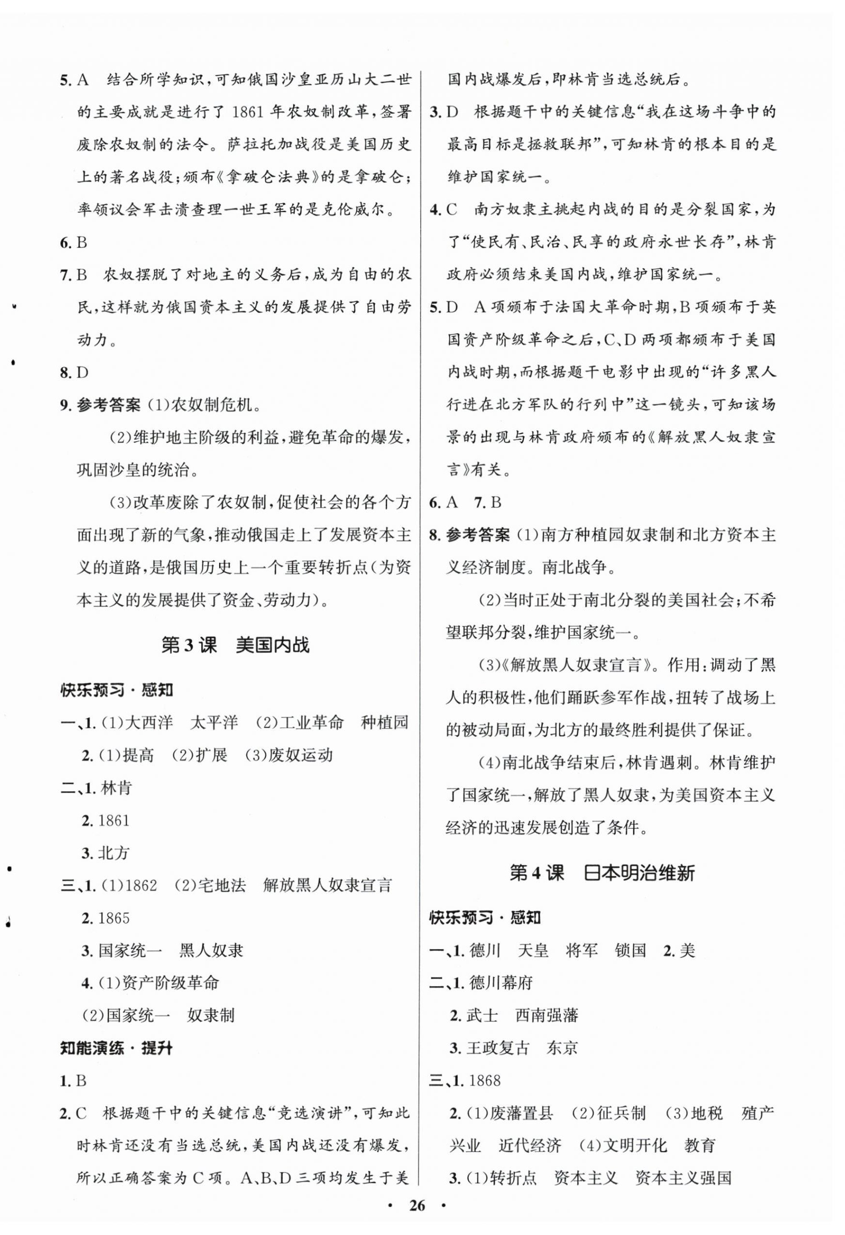 2026年初中同步练习册世界历史第二册人教版54制山东教育出版社&nbsp;第2页