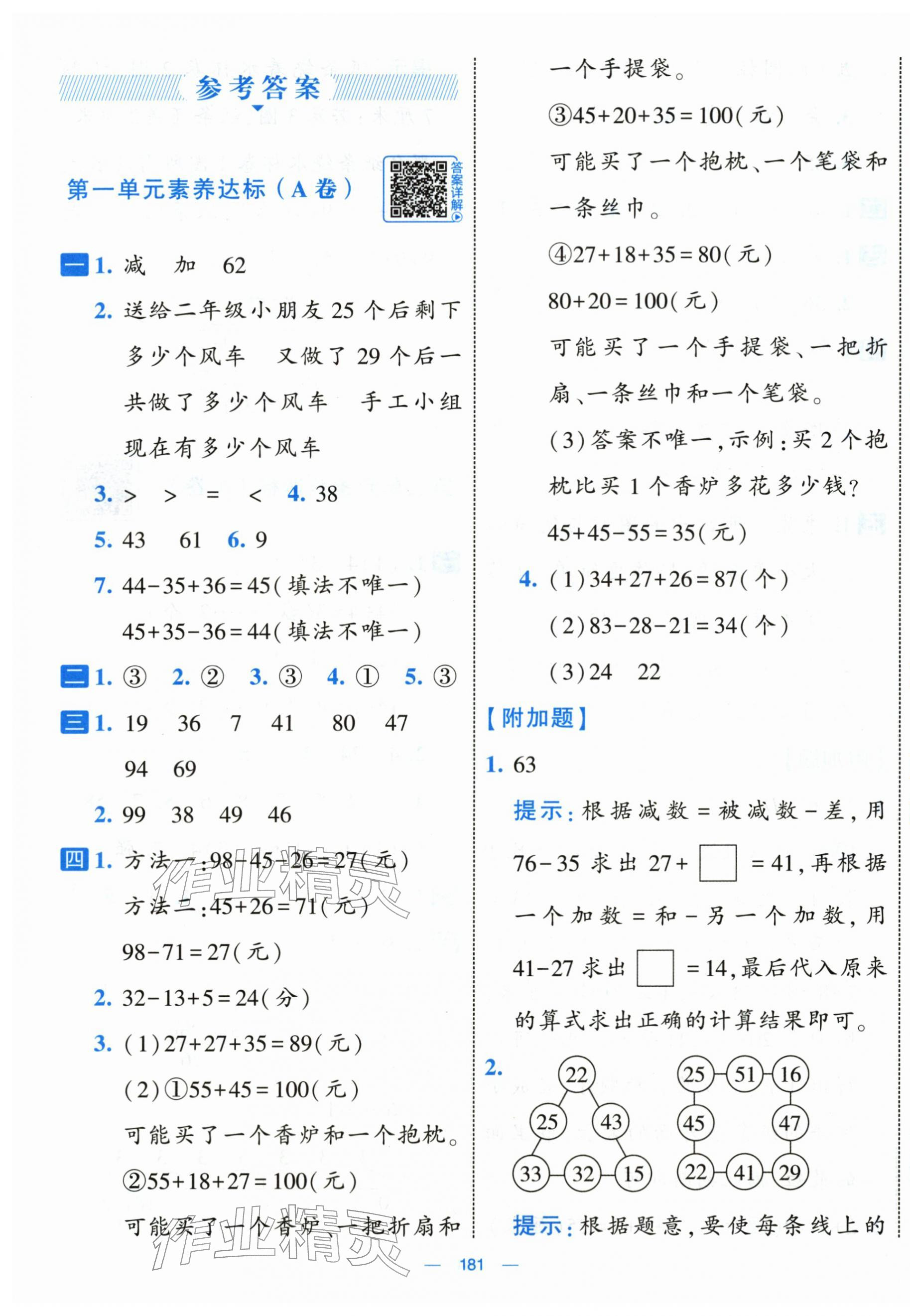 2026年学霸提优大试卷二年级数学下册北师大版&nbsp;第1页