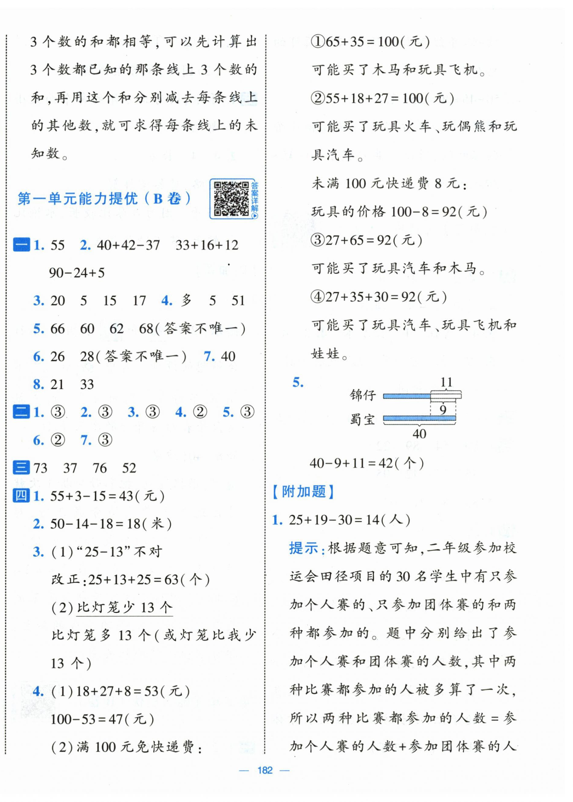 2026年学霸提优大试卷二年级数学下册北师大版&nbsp;第2页