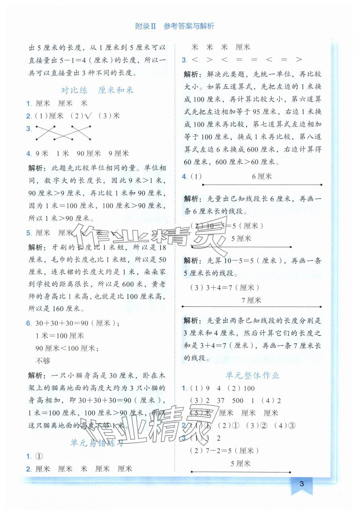 2024年黄冈小状元作业本二年级数学上册人教版广东专版 参考答案第3页