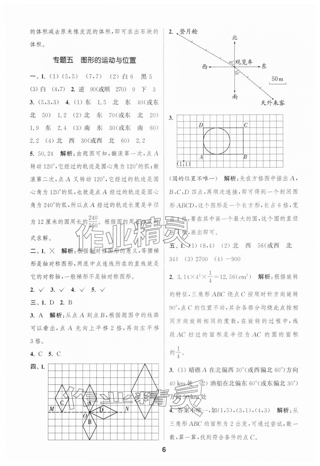 2025年通城學(xué)典暑期升級(jí)訓(xùn)練延邊大學(xué)出版社小升初銜接數(shù)學(xué) 第6頁