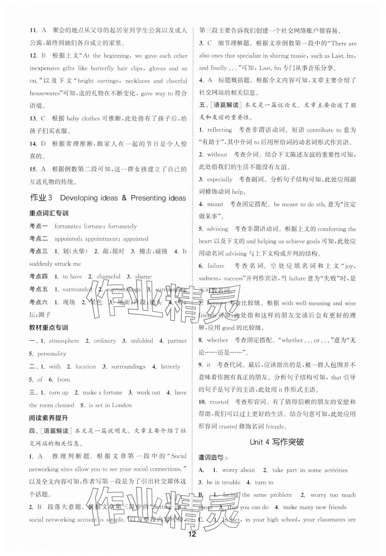 2023年課時(shí)作業(yè)本延邊大學(xué)出版社高中英語(yǔ)必修第一冊(cè)外研版 參考答案第12頁(yè)