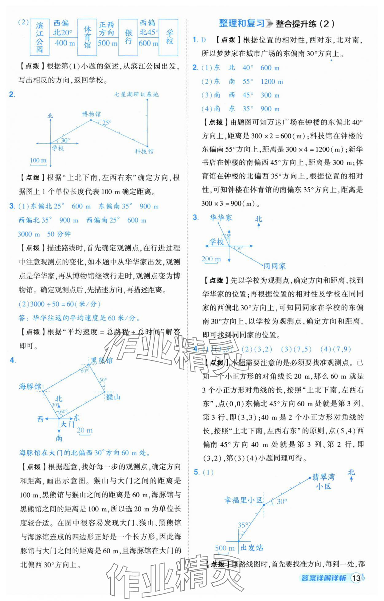 2024年綜合應(yīng)用創(chuàng)新題典中點六年級數(shù)學(xué)上冊人教版湖北專版 第13頁