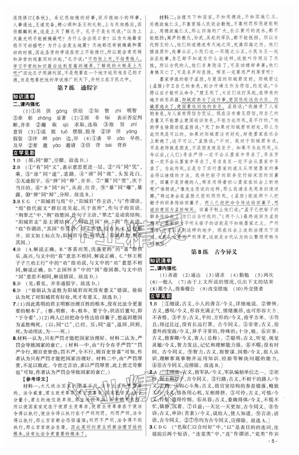 2025年核按鈕高考語文高中古代詩文閱讀60練 參考答案第5頁