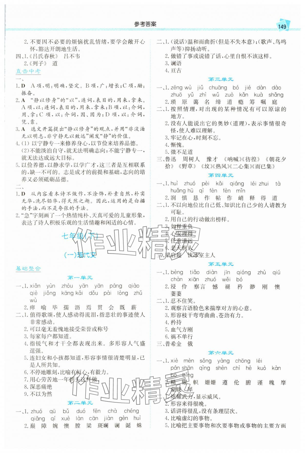 2024年湘教考苑中考總復習語文張家界版 第3頁