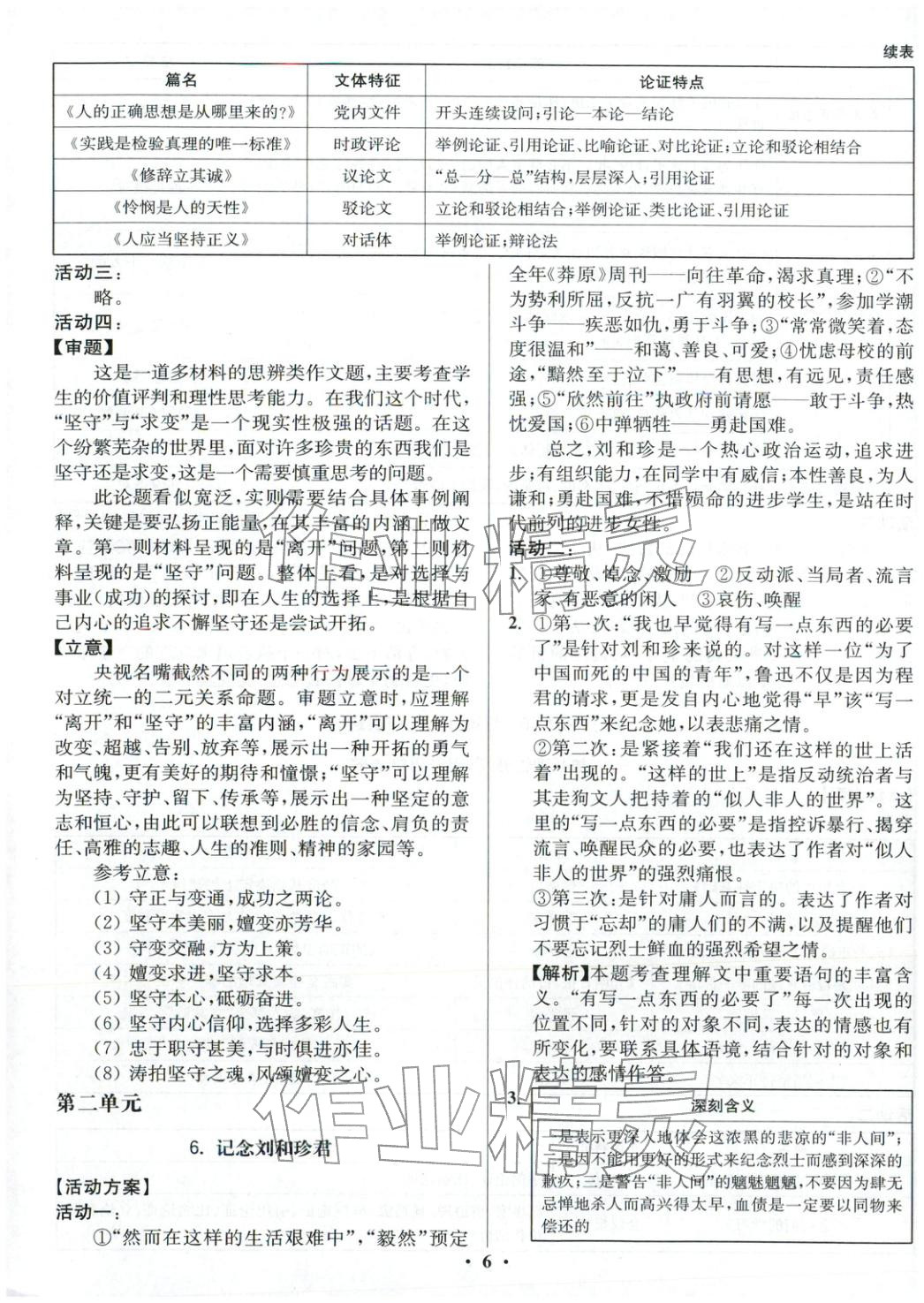 2025年活動單導(dǎo)學(xué)課程高中語文選擇性必修中冊人教版&nbsp;第6頁