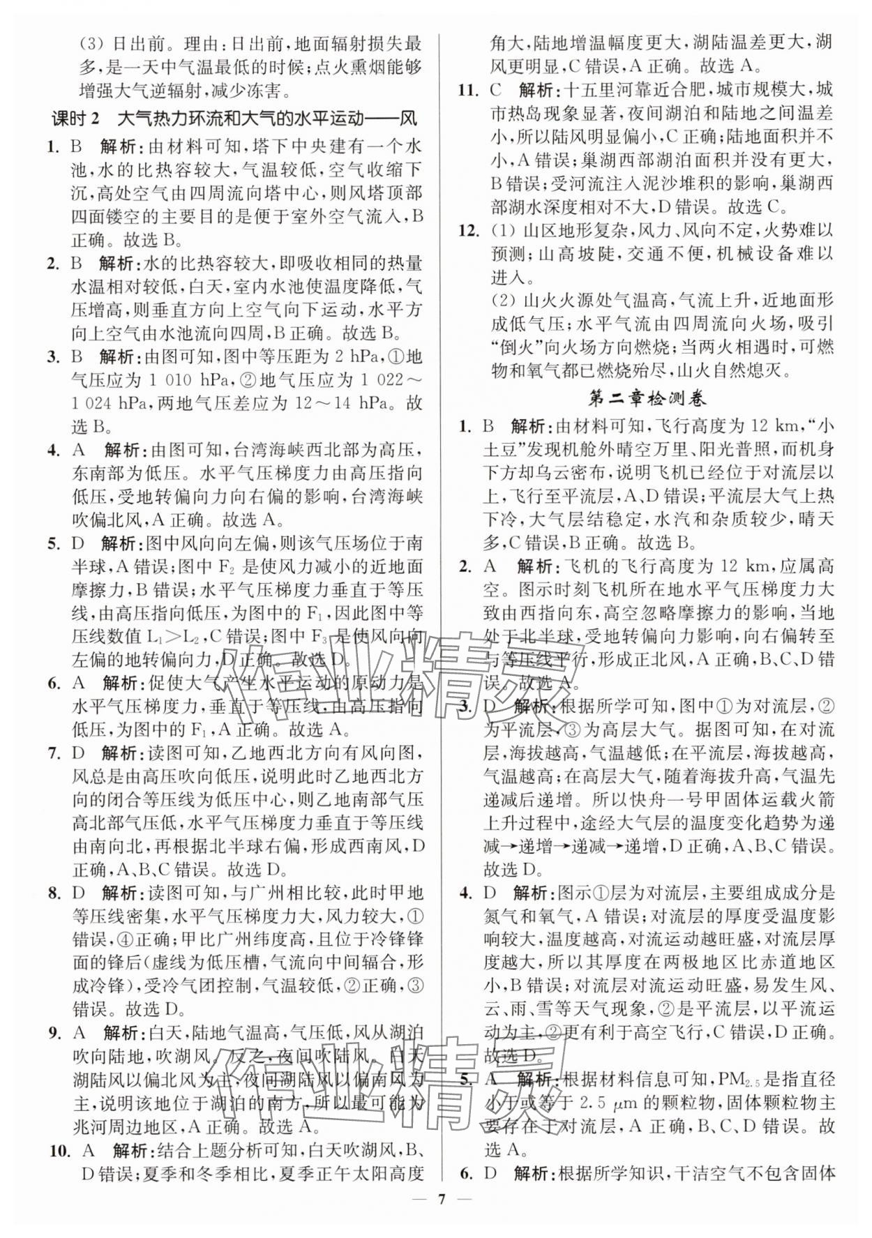 2025年南通小題高中地理必修第一冊人教版&nbsp;第7頁