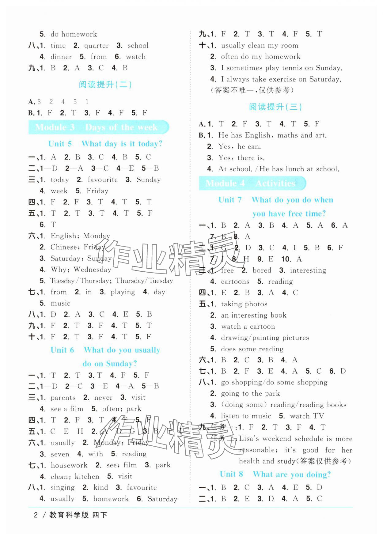 2025年陽(yáng)光同學(xué)課時(shí)優(yōu)化作業(yè)四年級(jí)英語(yǔ)下冊(cè)教科版廣州專版 參考答案第2頁(yè)