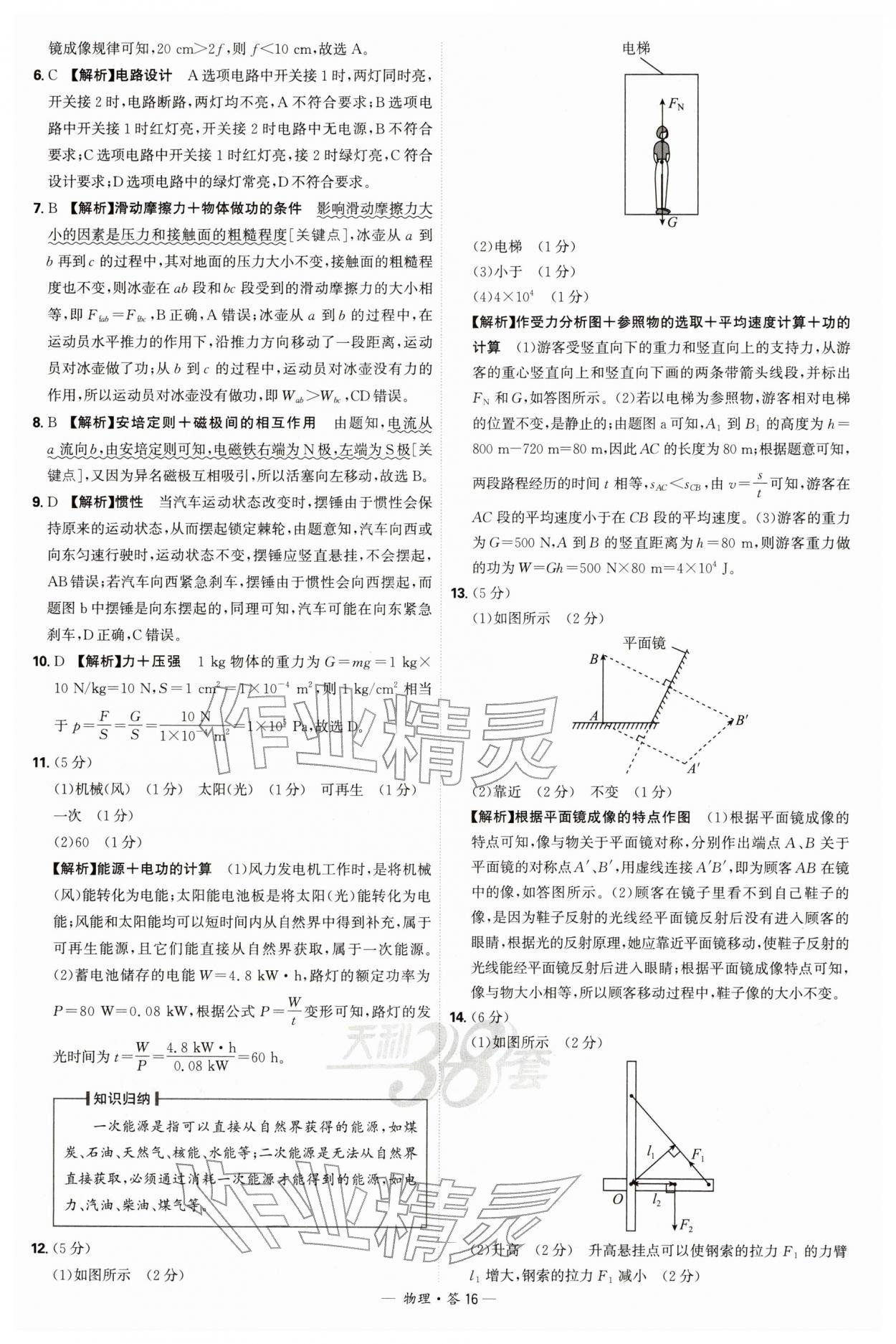 2026年天利38套新课标全国中考试题精选物理 第16页