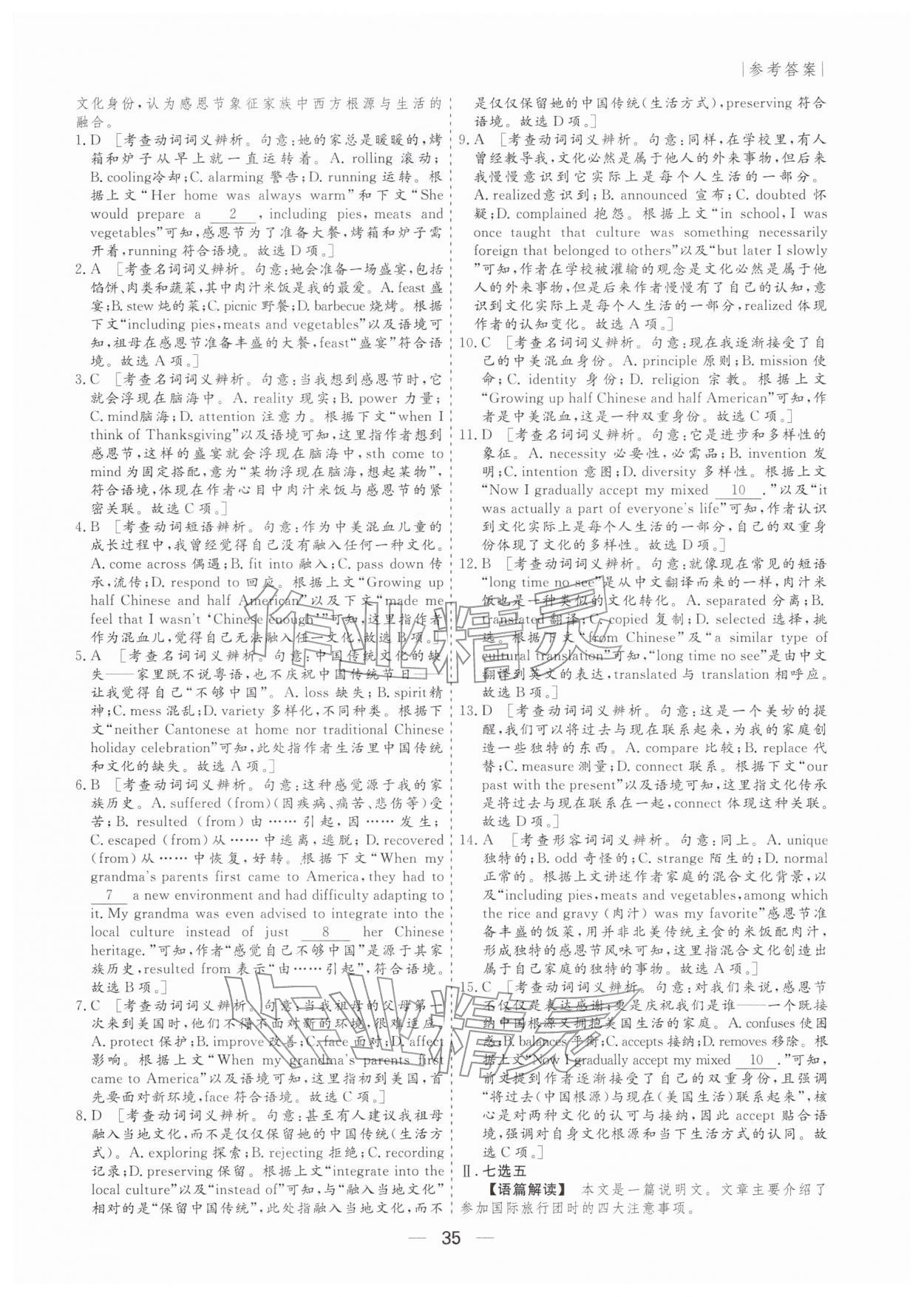 2026年薪火文化假期百分百高一英语外研版&nbsp;第3页