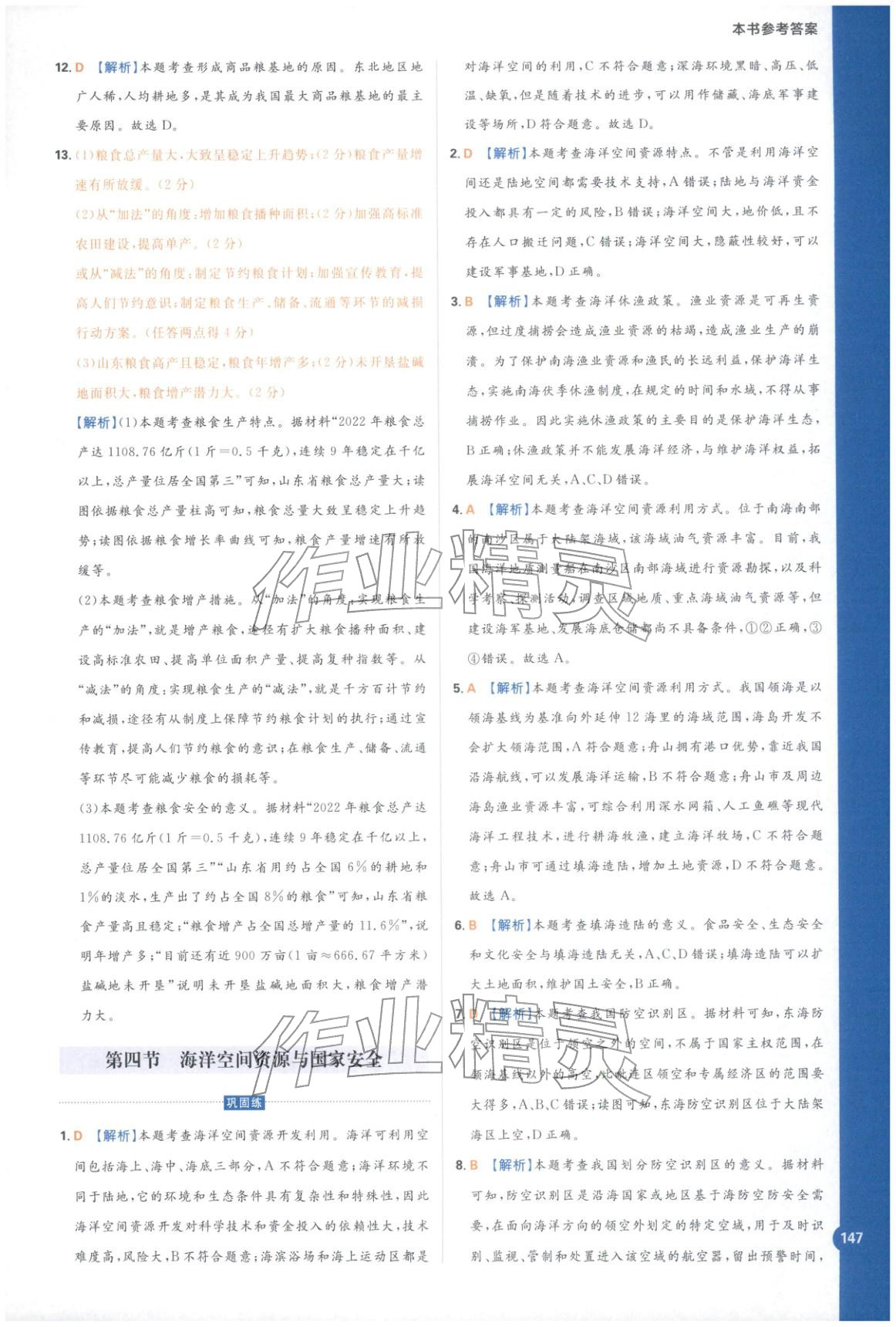 2025年教材划重点高中地理选择性必修3鲁教版 第5页